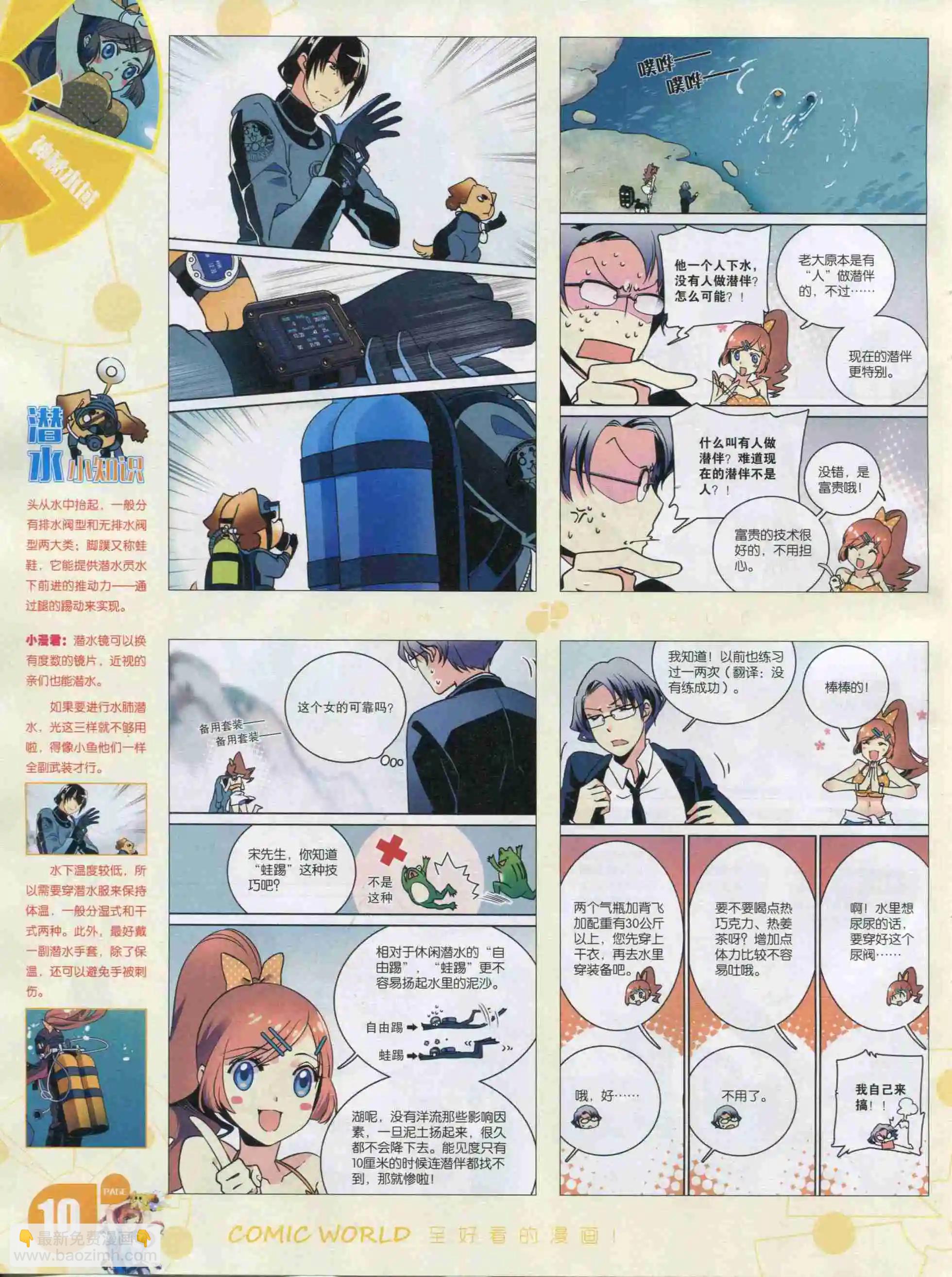 🍟漫画世界 16年03期 第12页