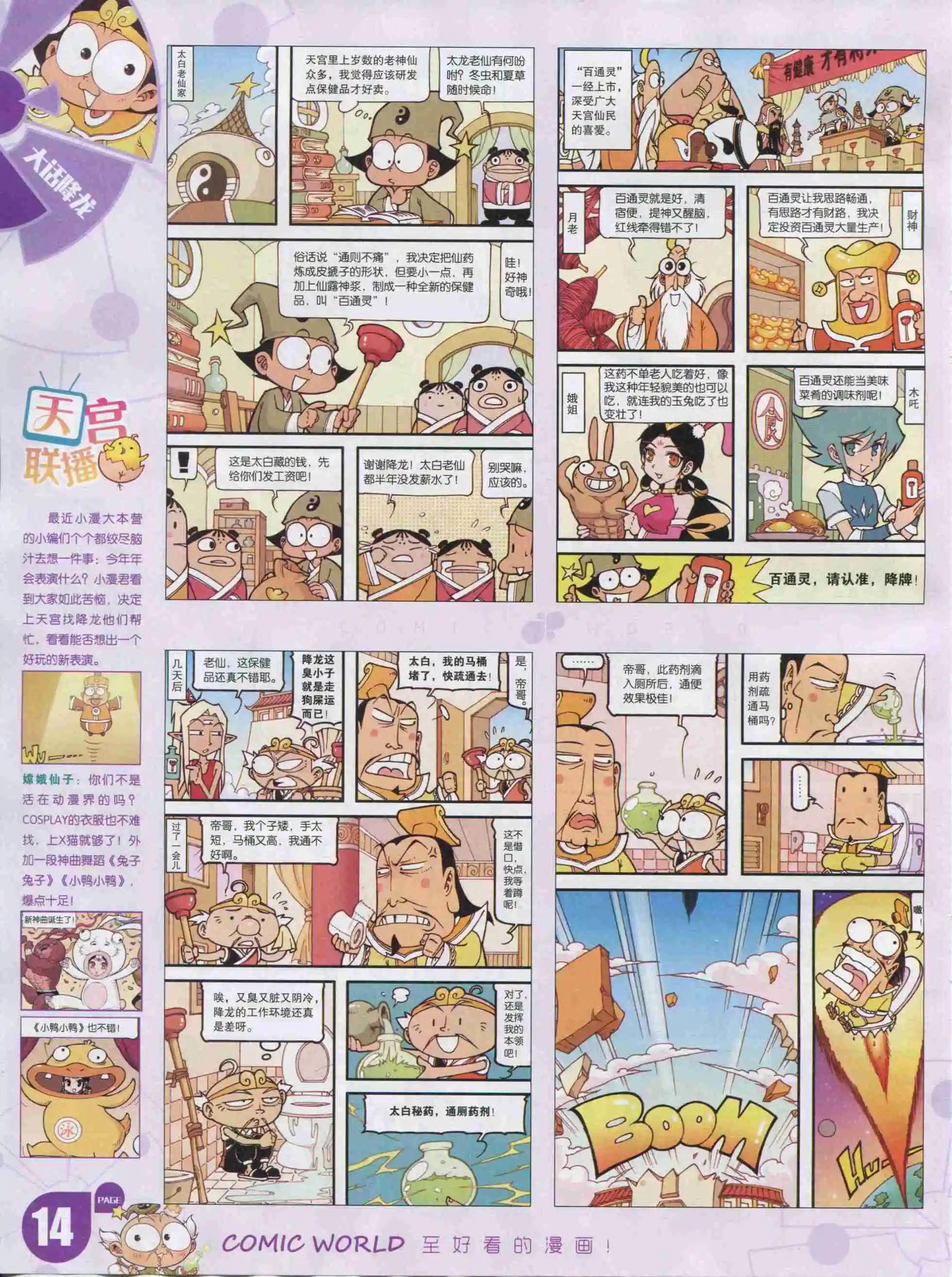 🍟漫画世界 16年03期 第16页