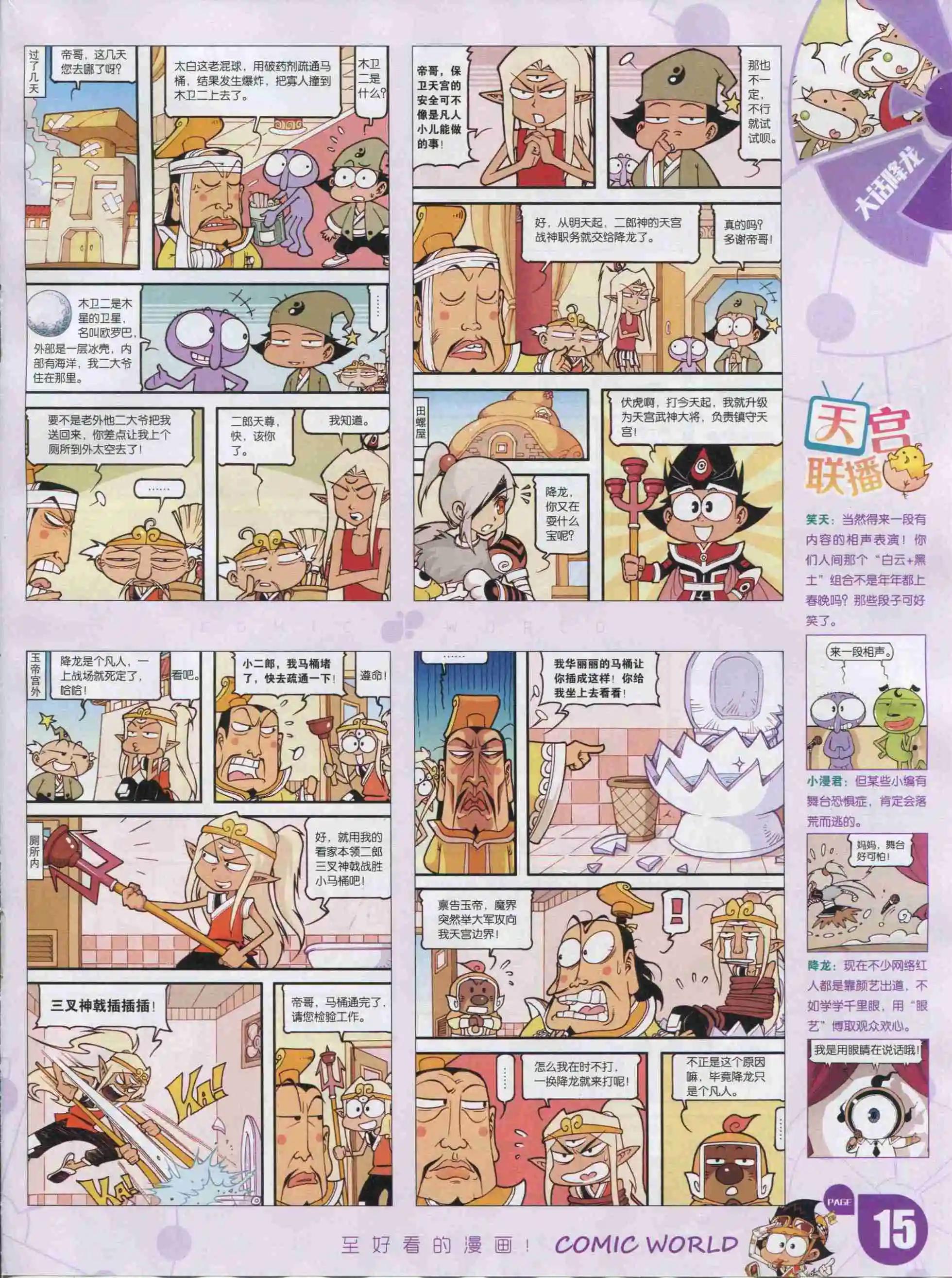 🍟漫画世界 16年03期 第17页