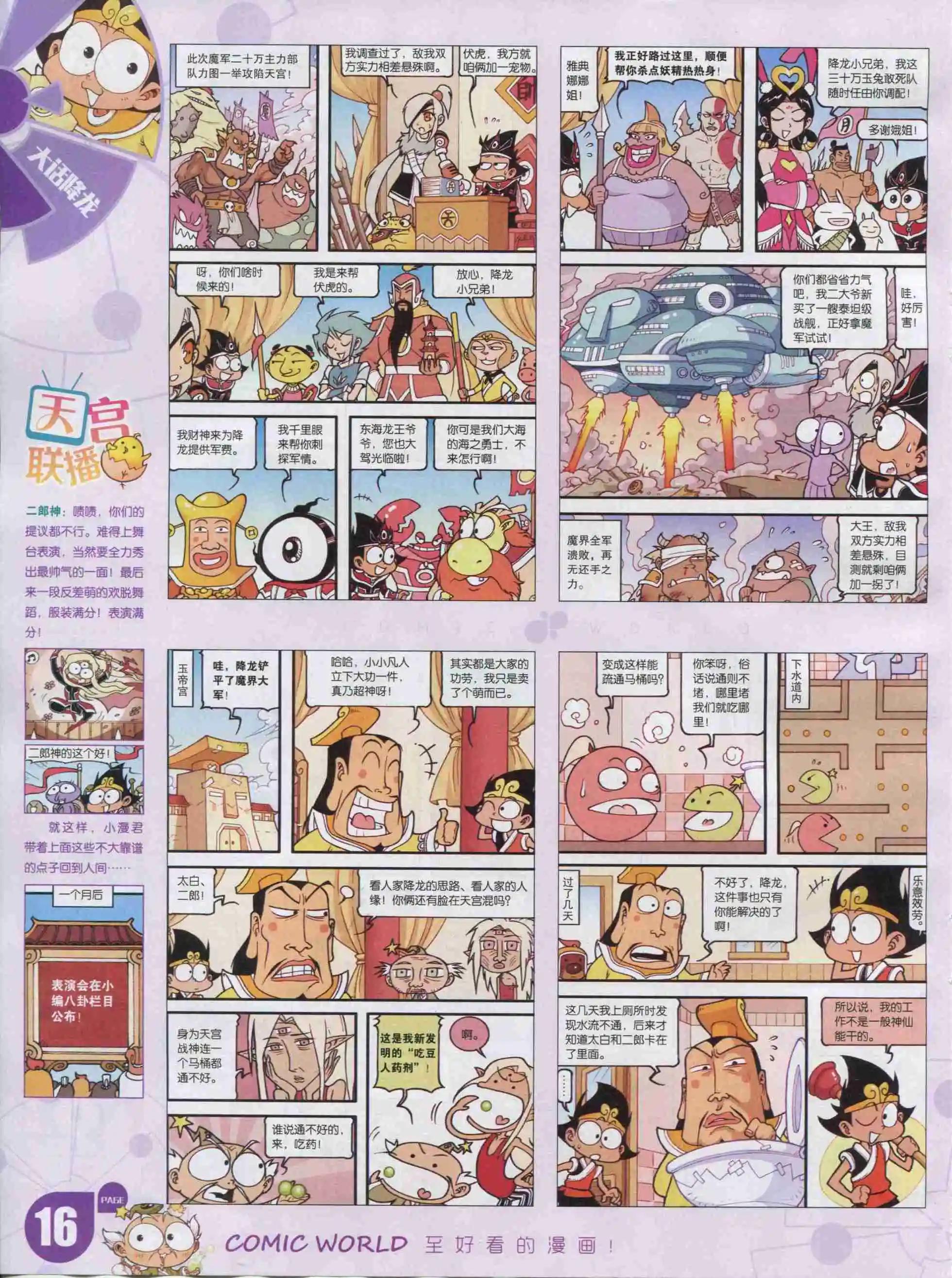 🍟漫画世界 16年03期 第18页