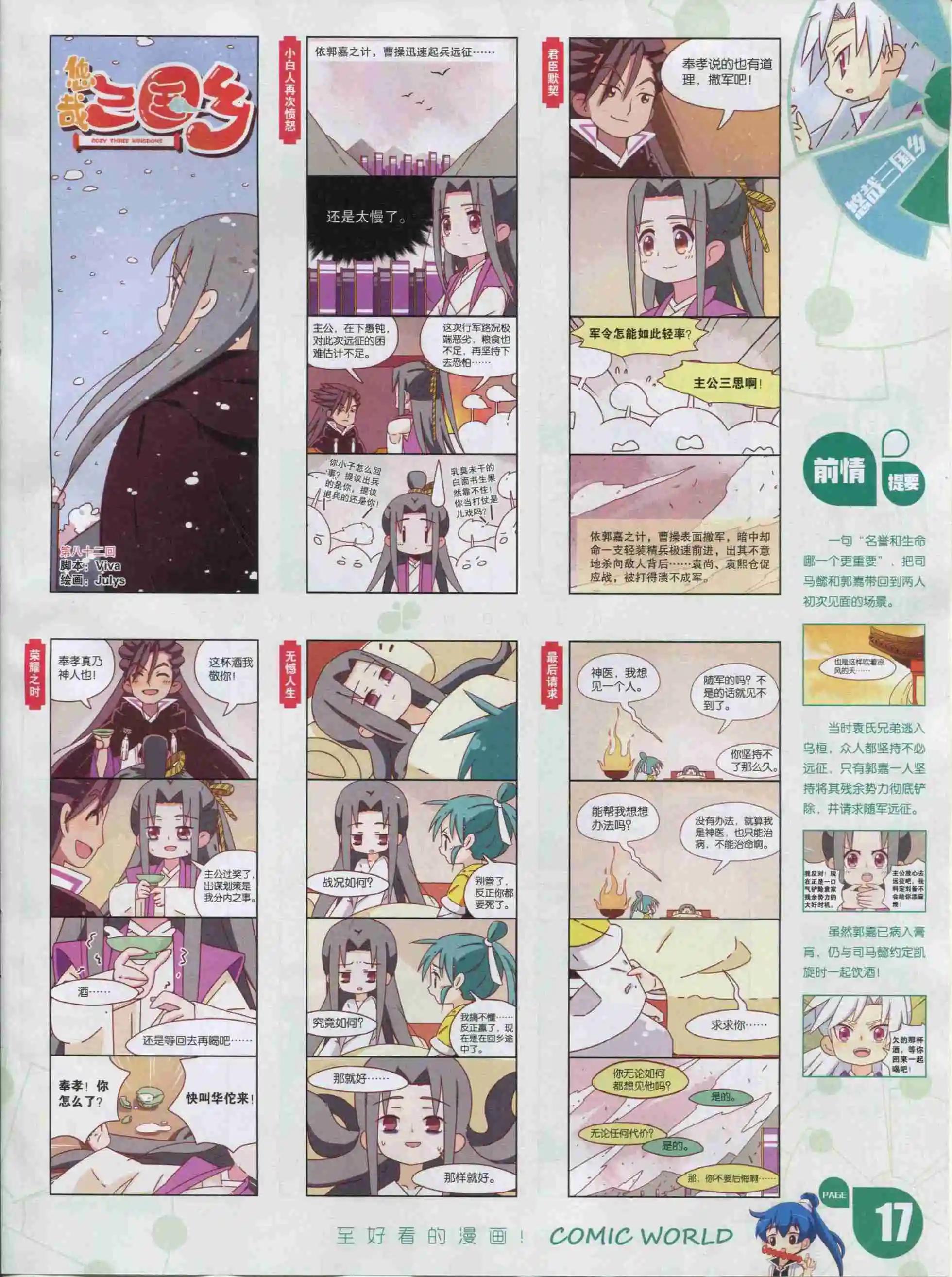 🍟漫画世界 16年03期 第19页