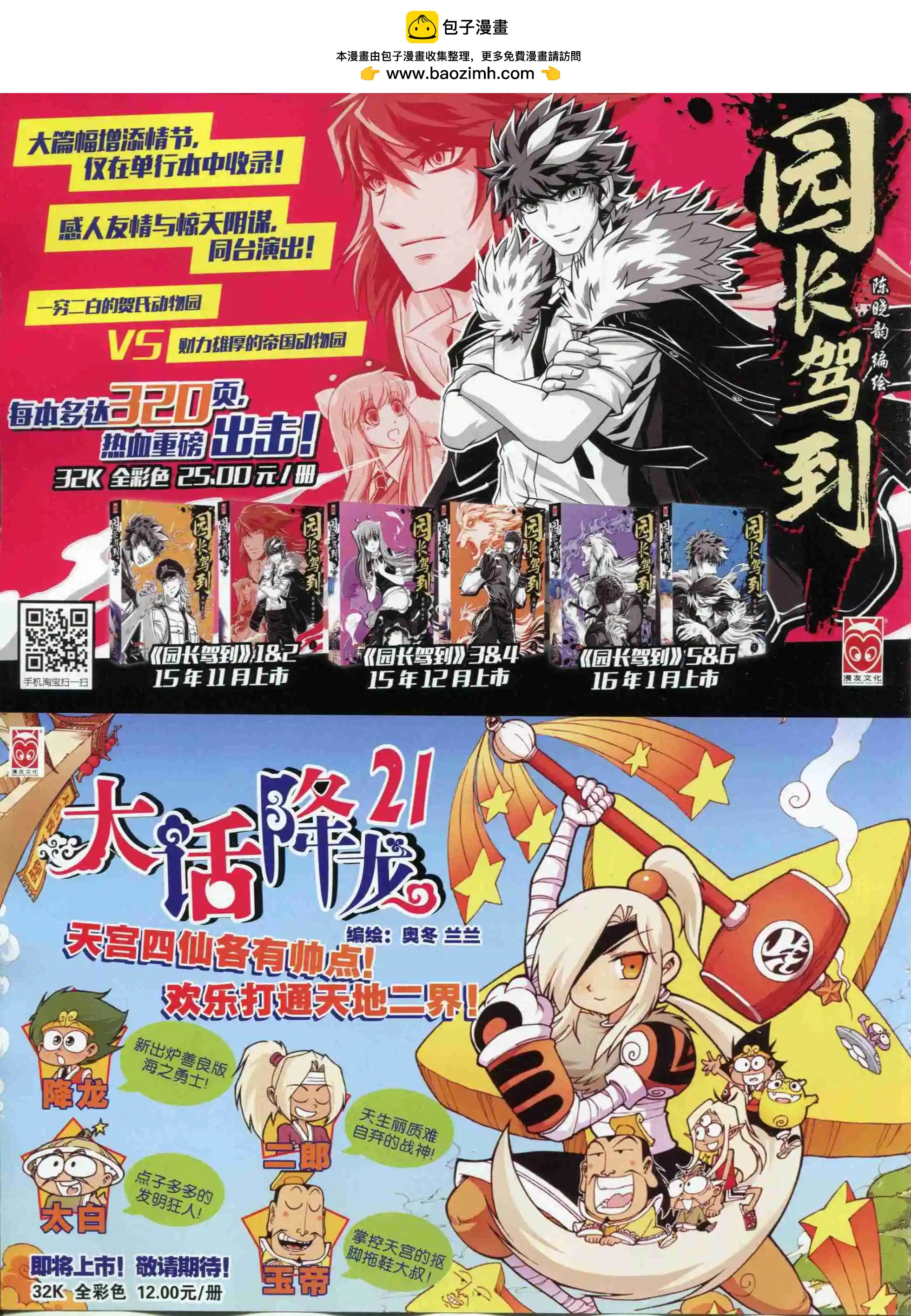 🍟漫画世界 16年03期 第2页