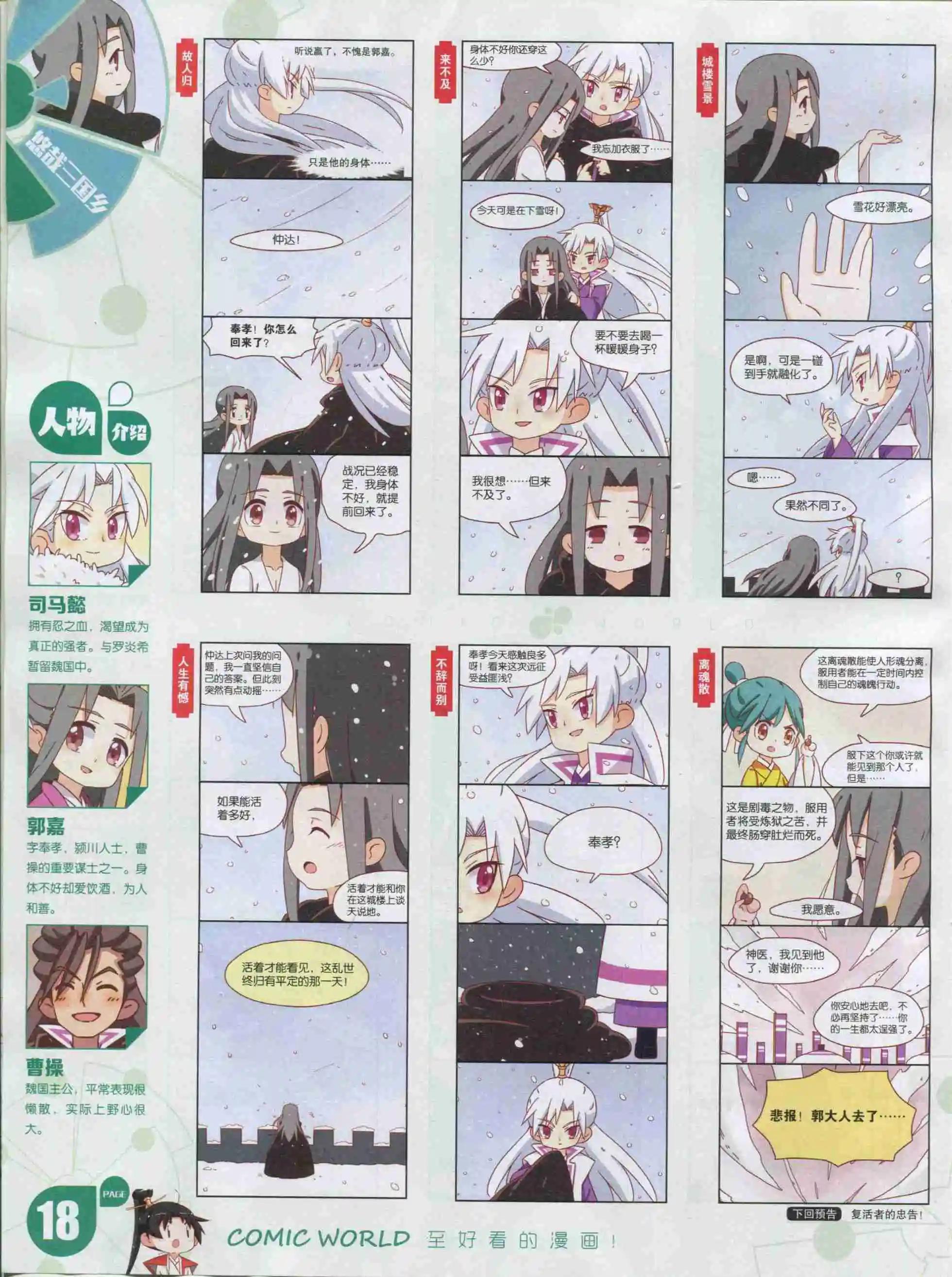🍟漫画世界 16年03期 第20页