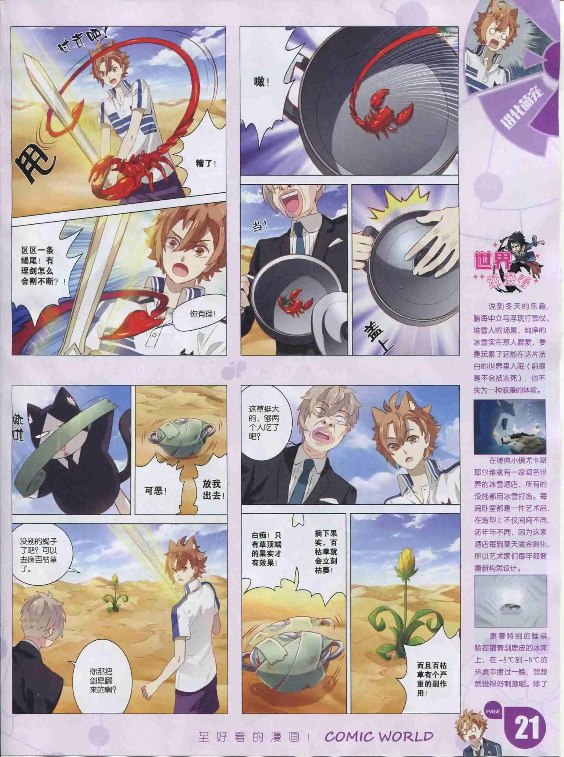 🍟漫画世界 16年03期 第23页
