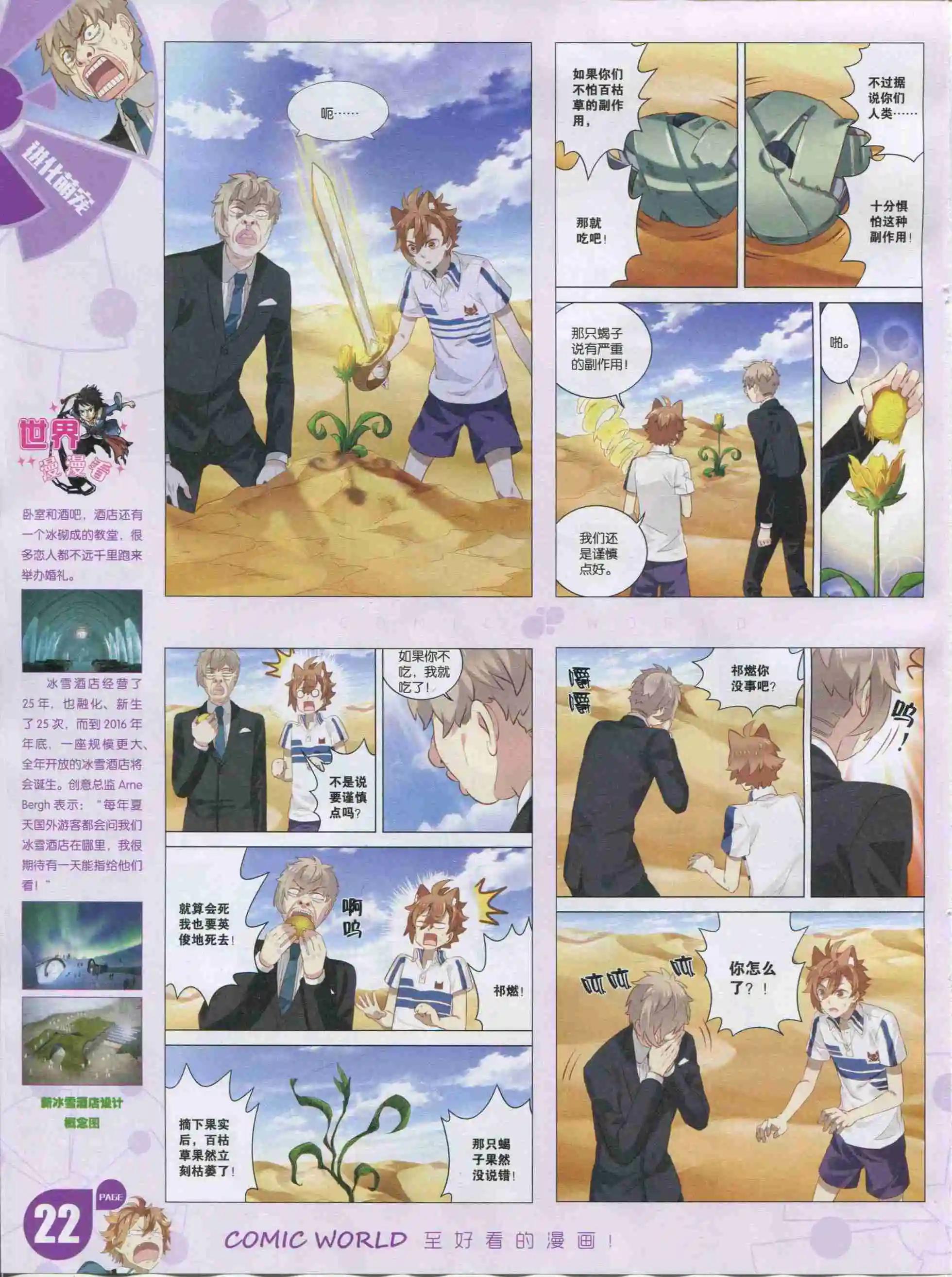 🍟漫画世界 16年03期 第24页