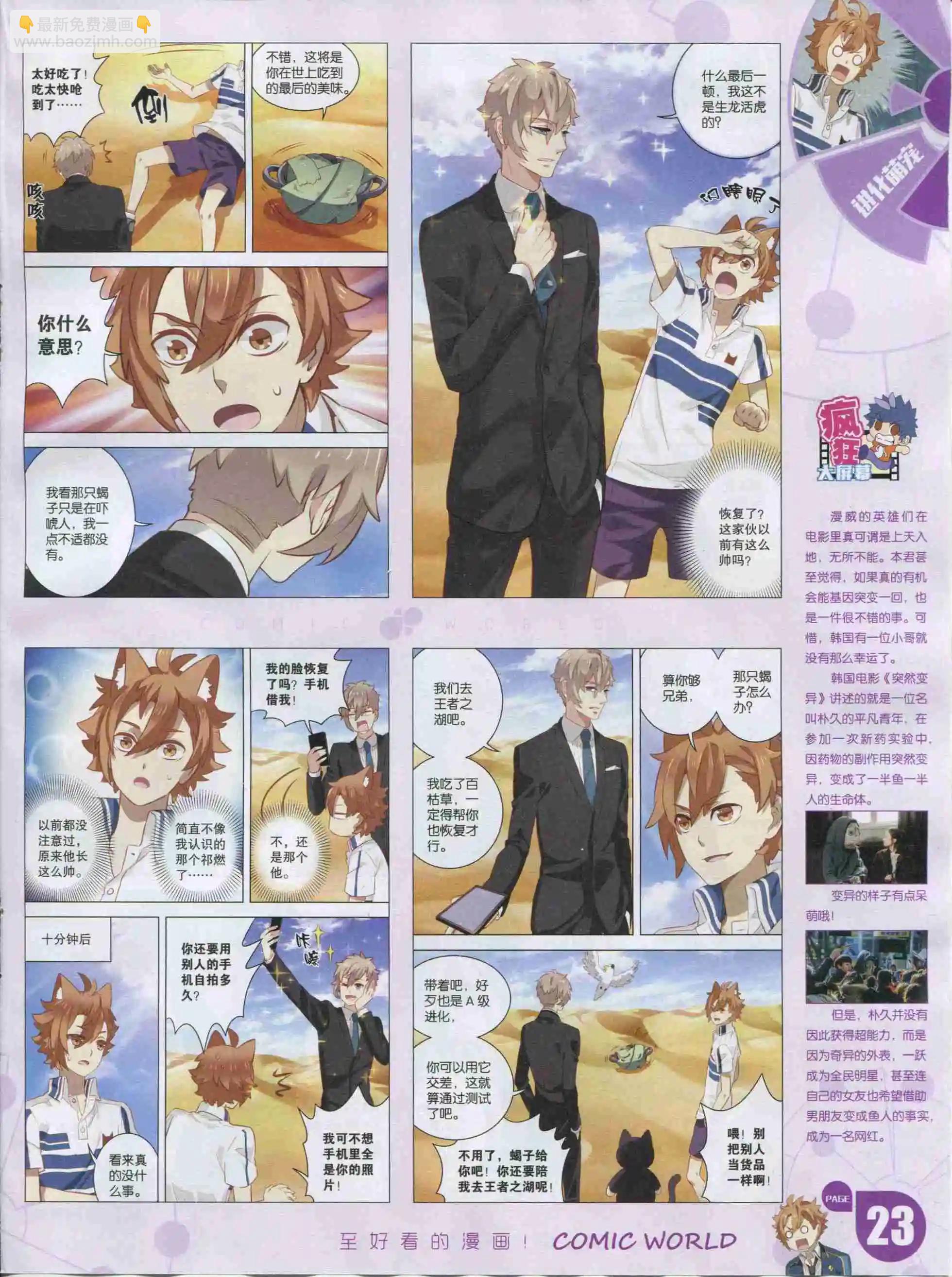 🍟漫画世界 16年03期 第25页