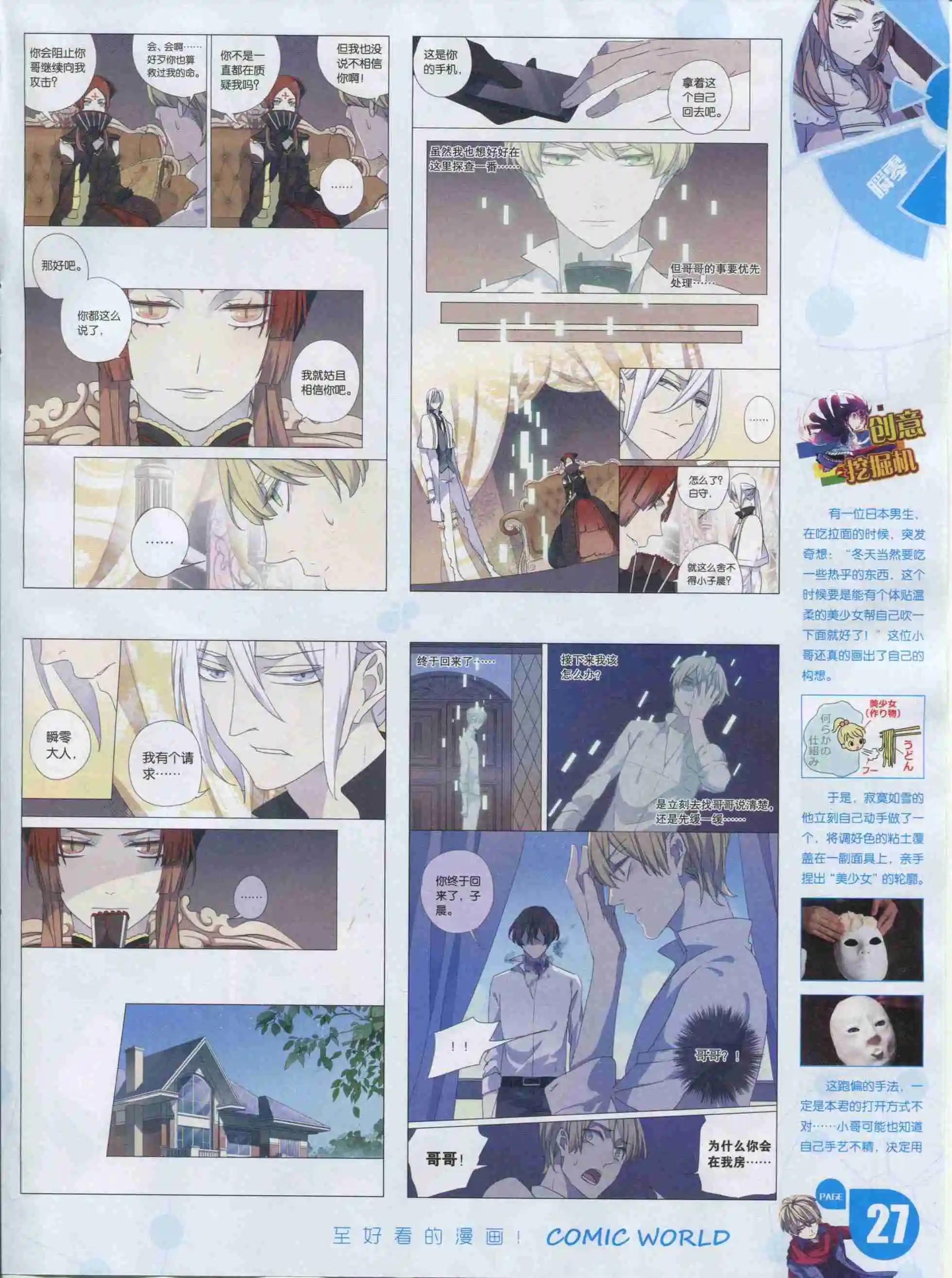 🍟漫画世界 16年03期 第29页