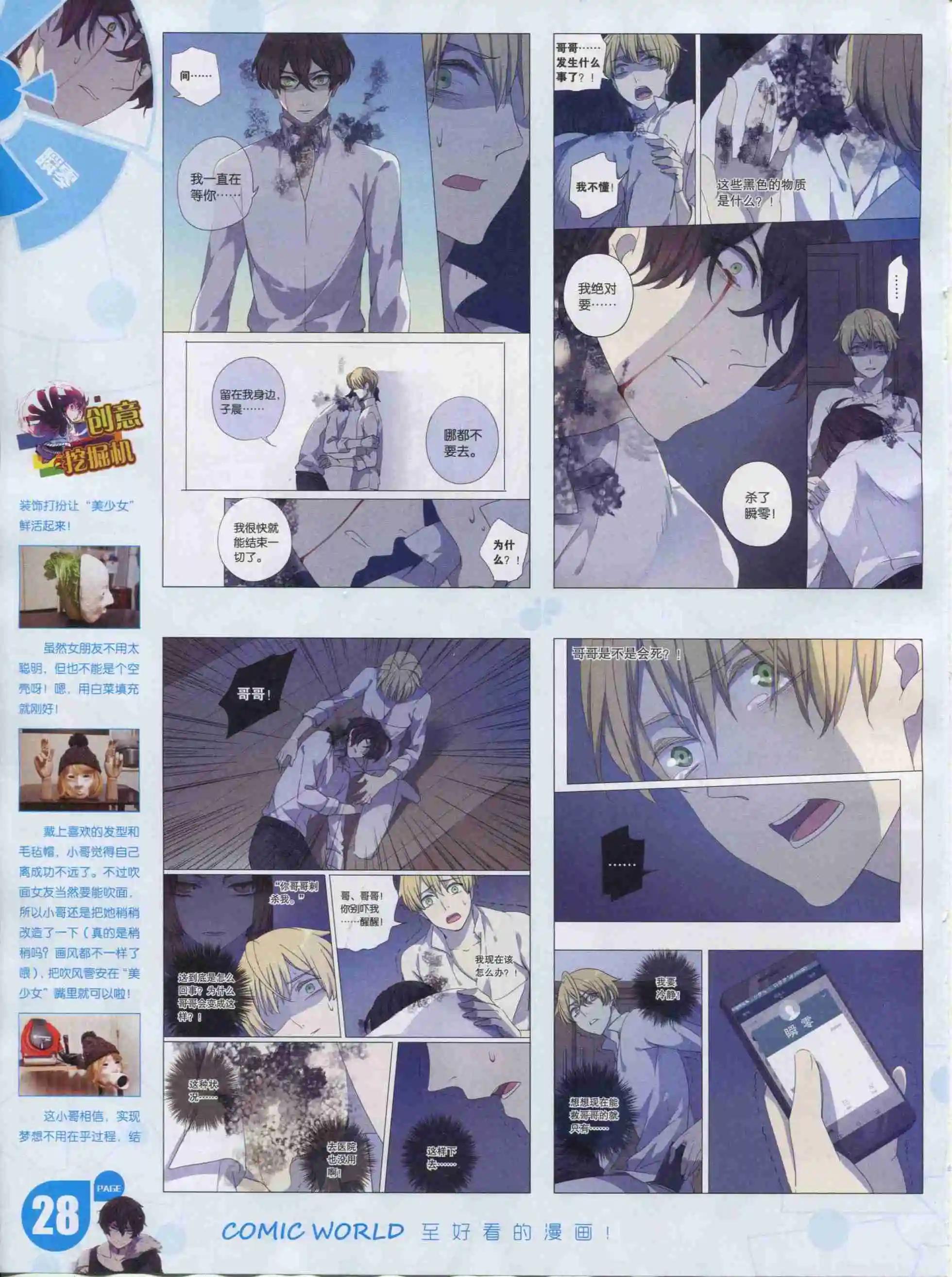 🍟漫画世界 16年03期 第30页