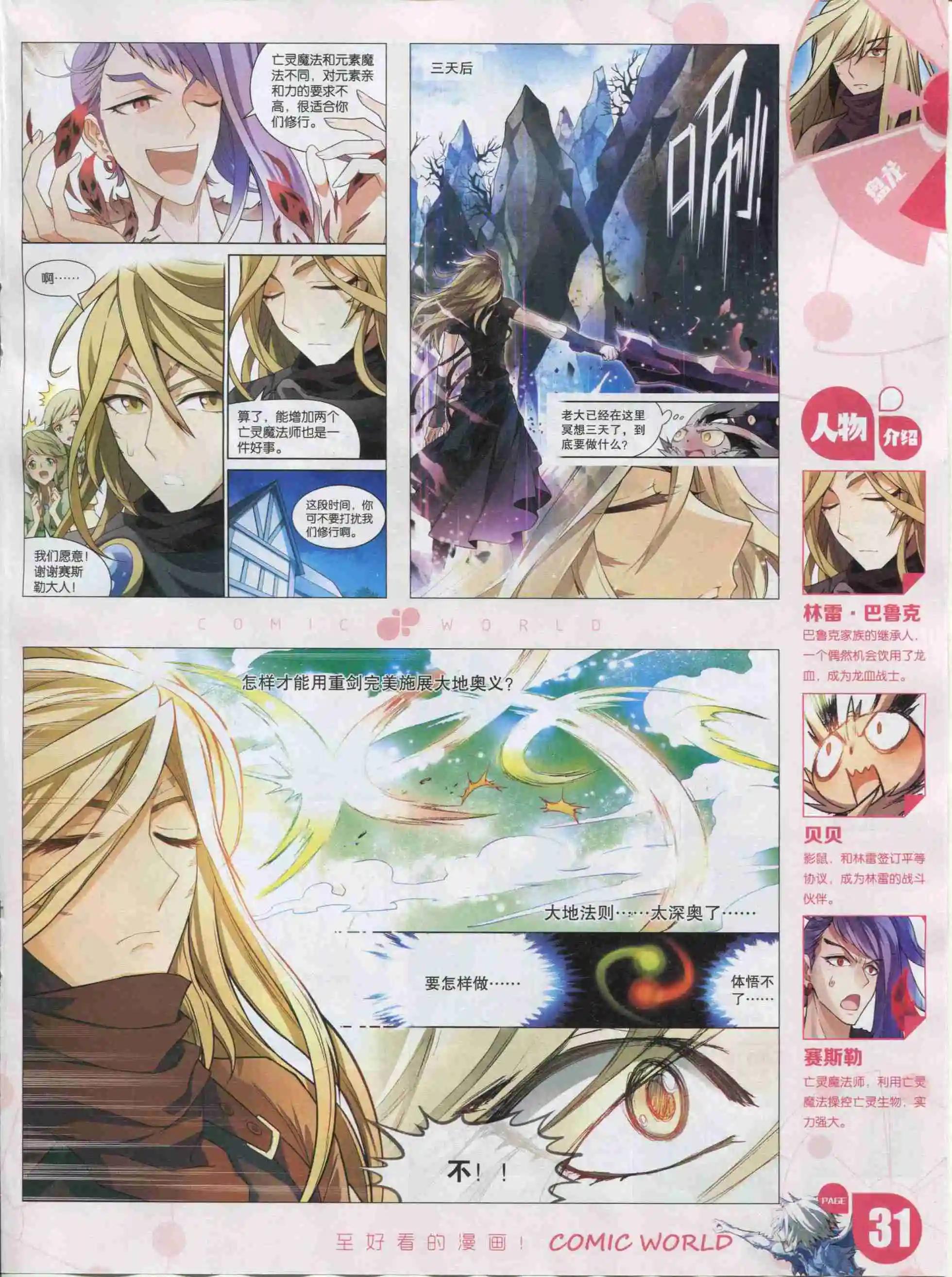 🍟漫画世界 16年03期 第33页