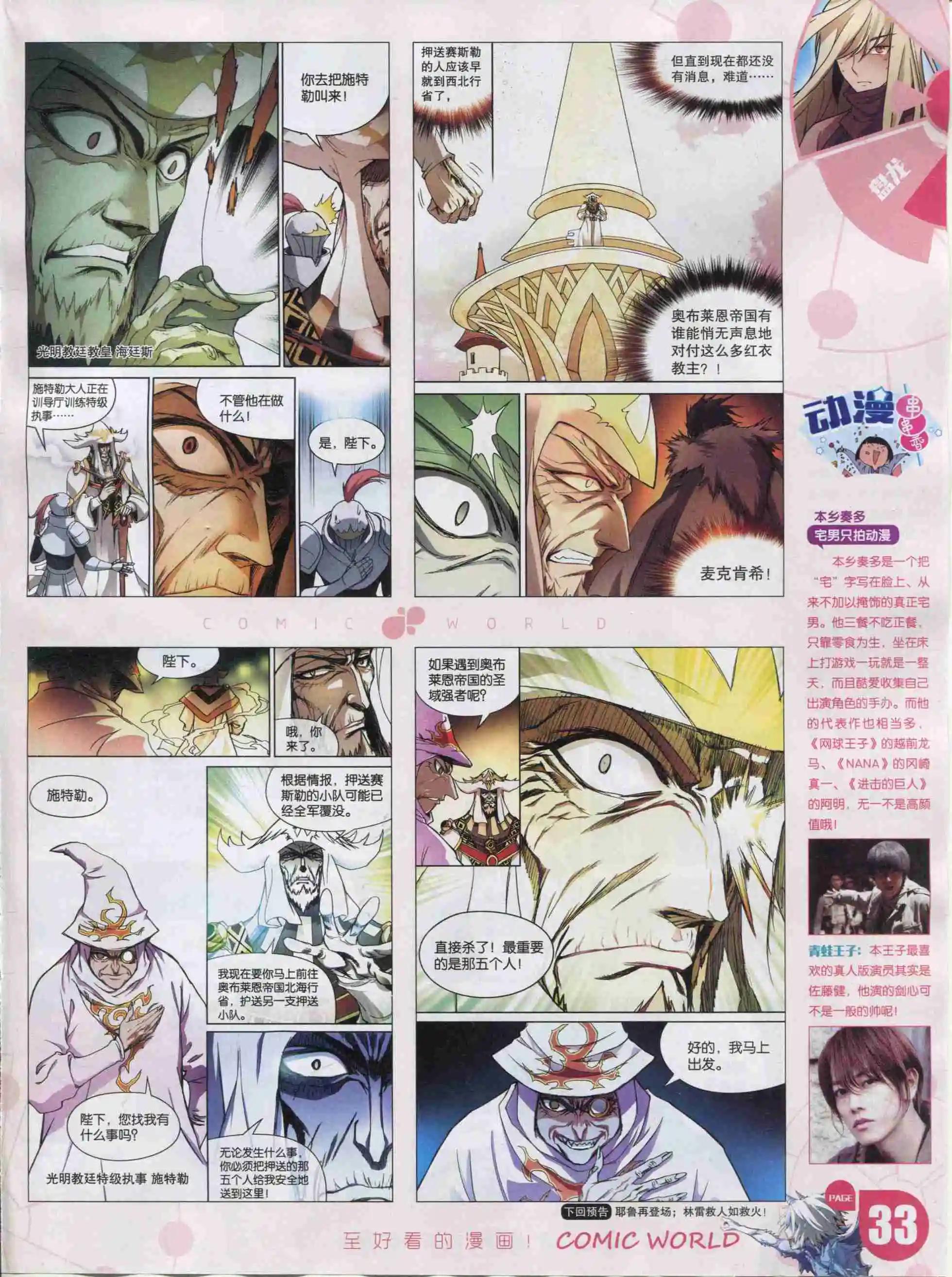 🍟漫画世界 16年03期 第35页