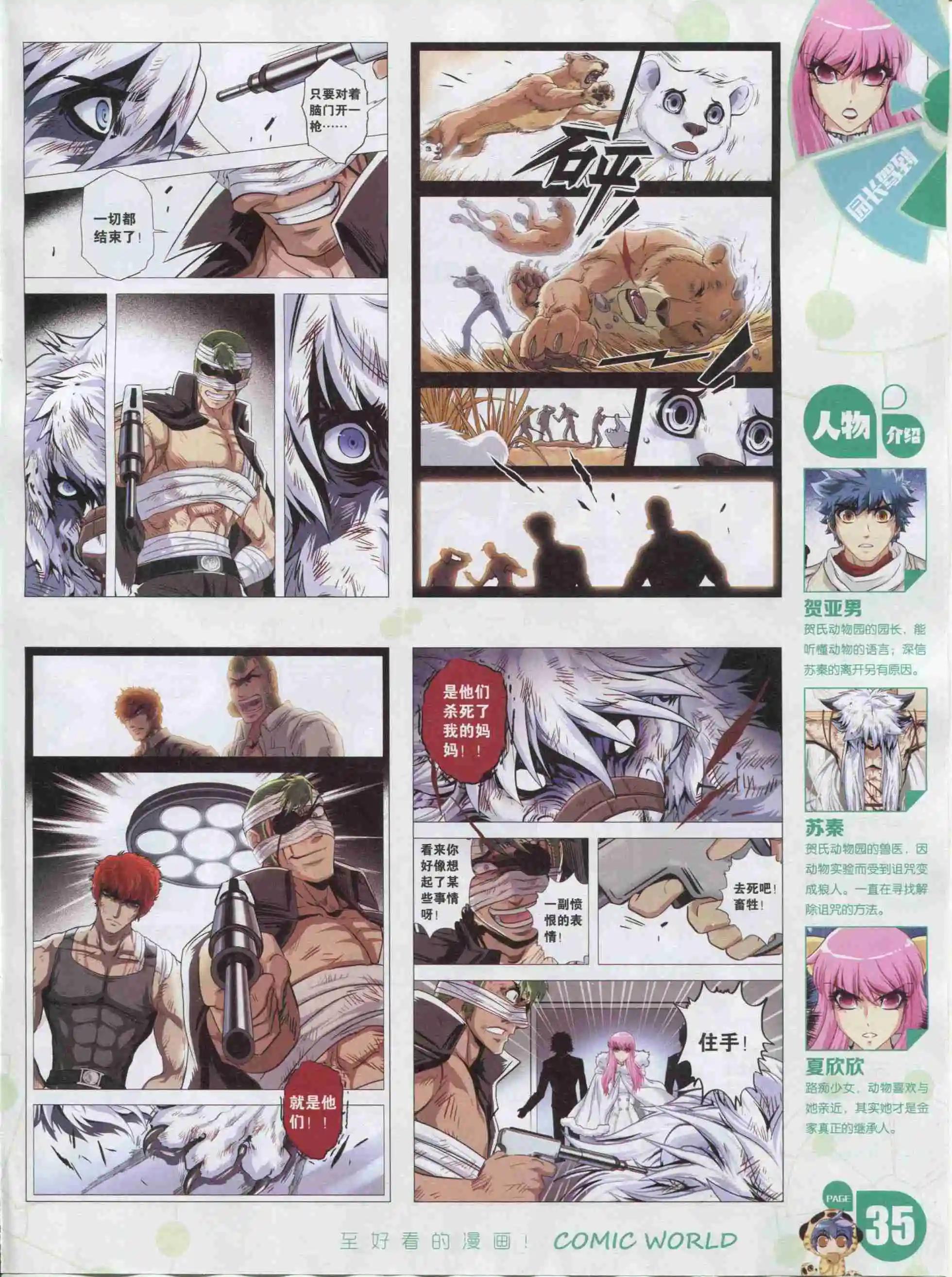 🍟漫画世界 16年03期 第37页