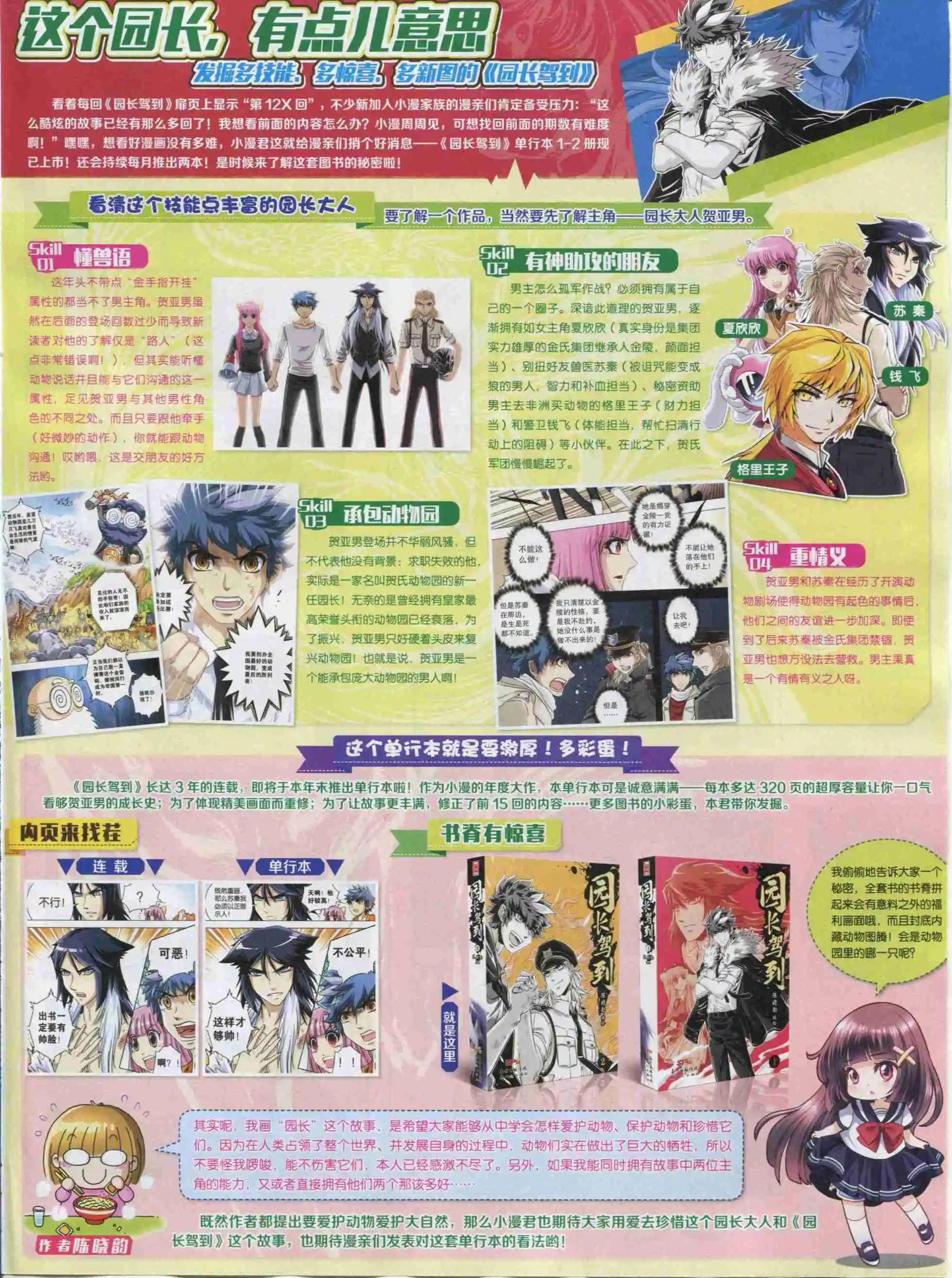 🍟漫画世界 16年03期 第41页