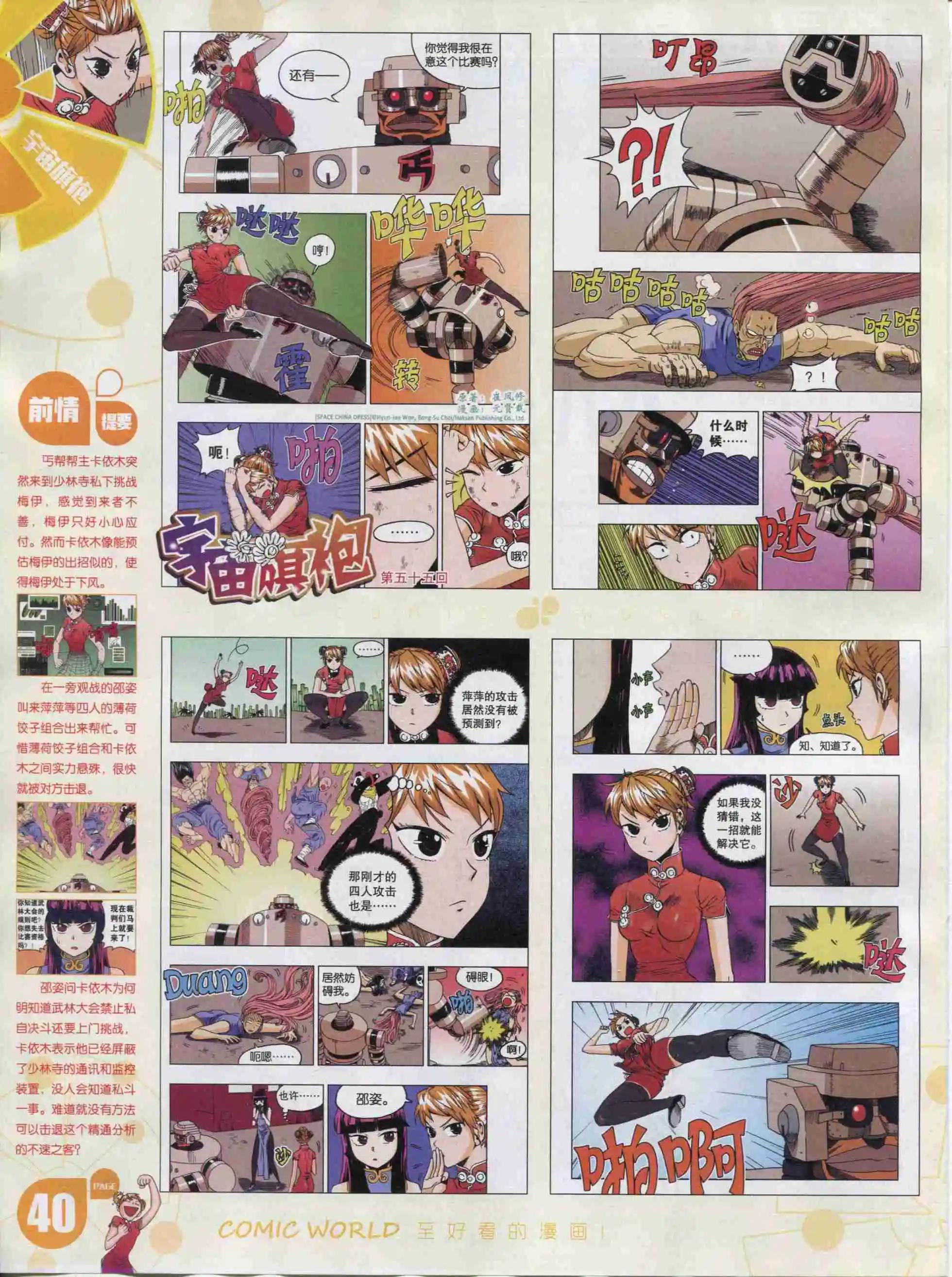 🍟漫画世界 16年03期 第42页