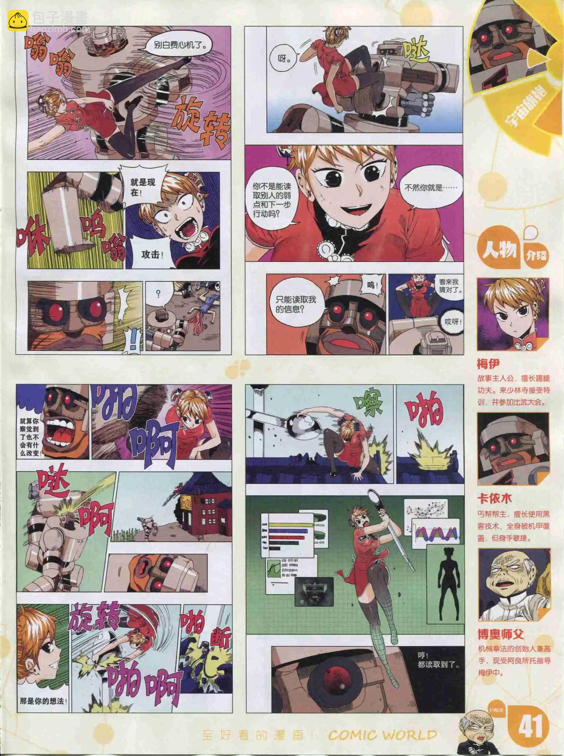 🍟漫画世界 16年03期 第43页