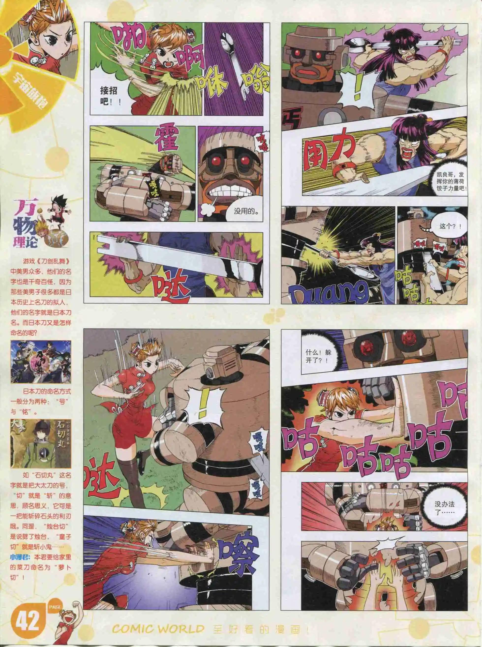 🍟漫画世界 16年03期 第44页