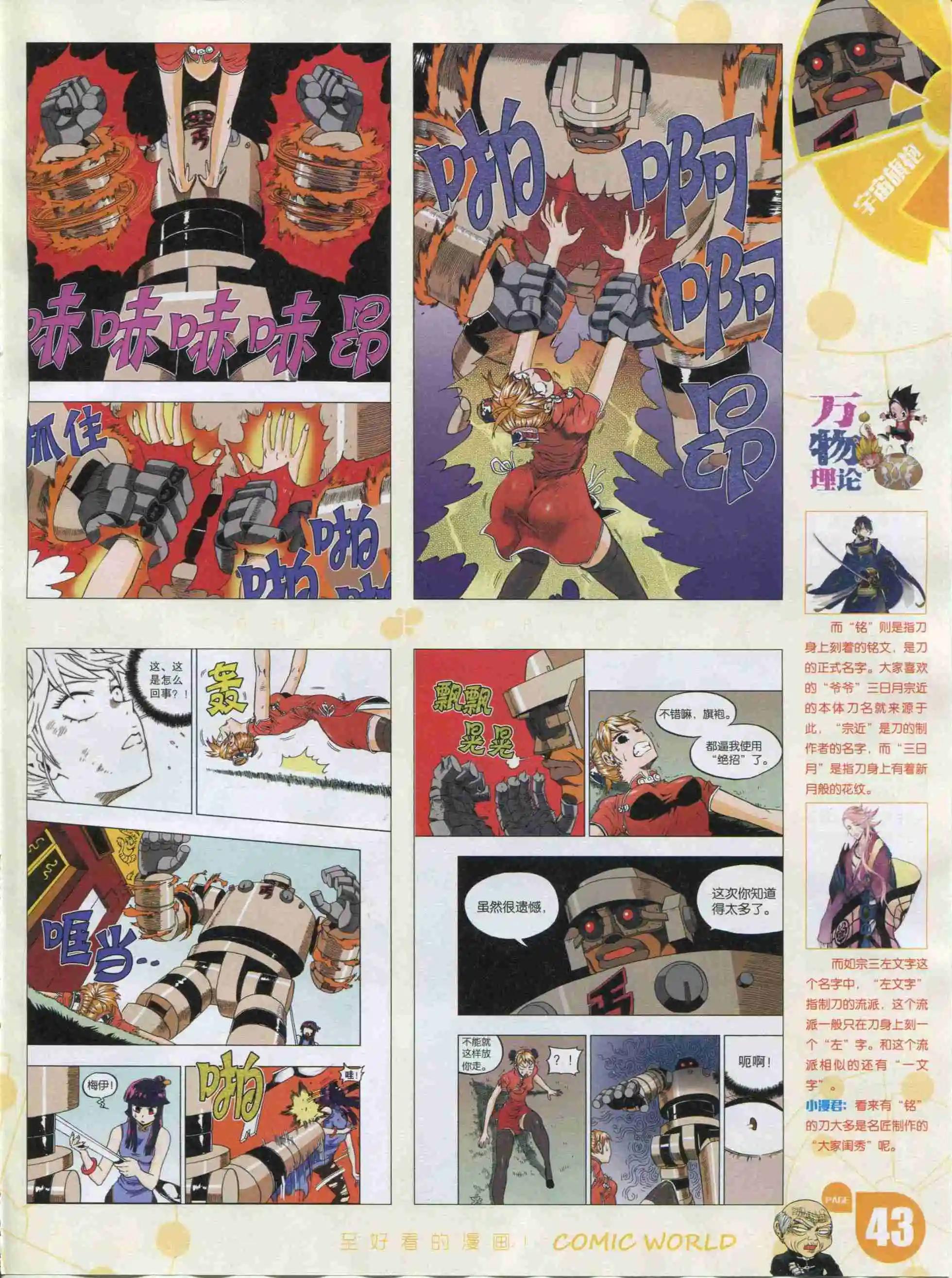 🍟漫画世界 16年03期 第45页