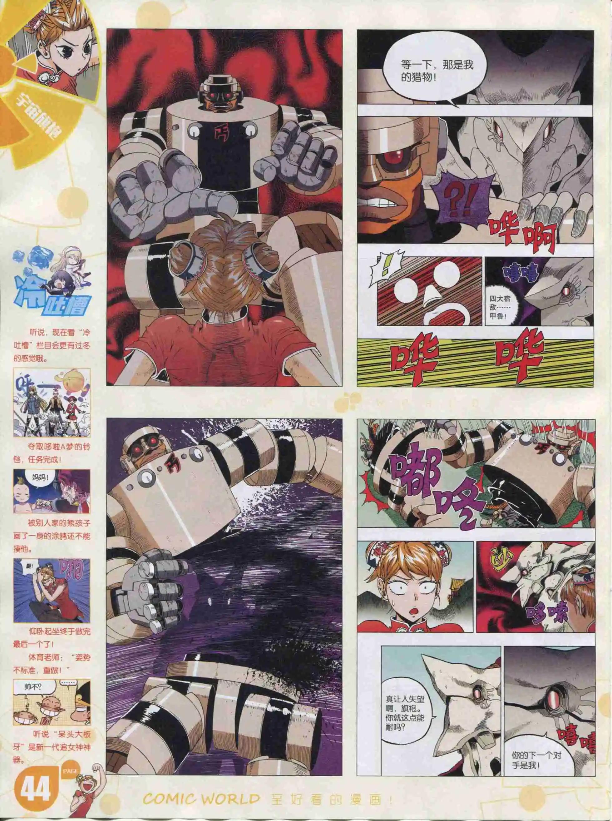 🍟漫画世界 16年03期 第46页