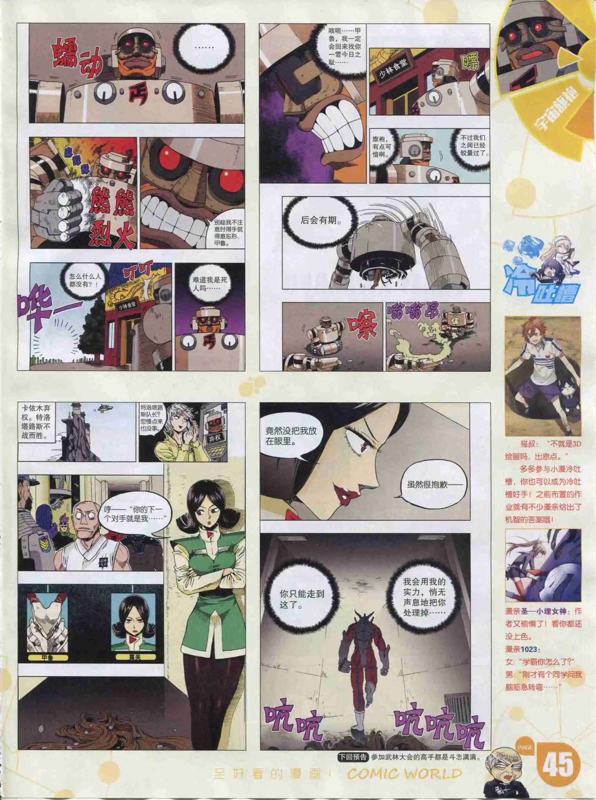 🍟漫画世界 16年03期 第47页
