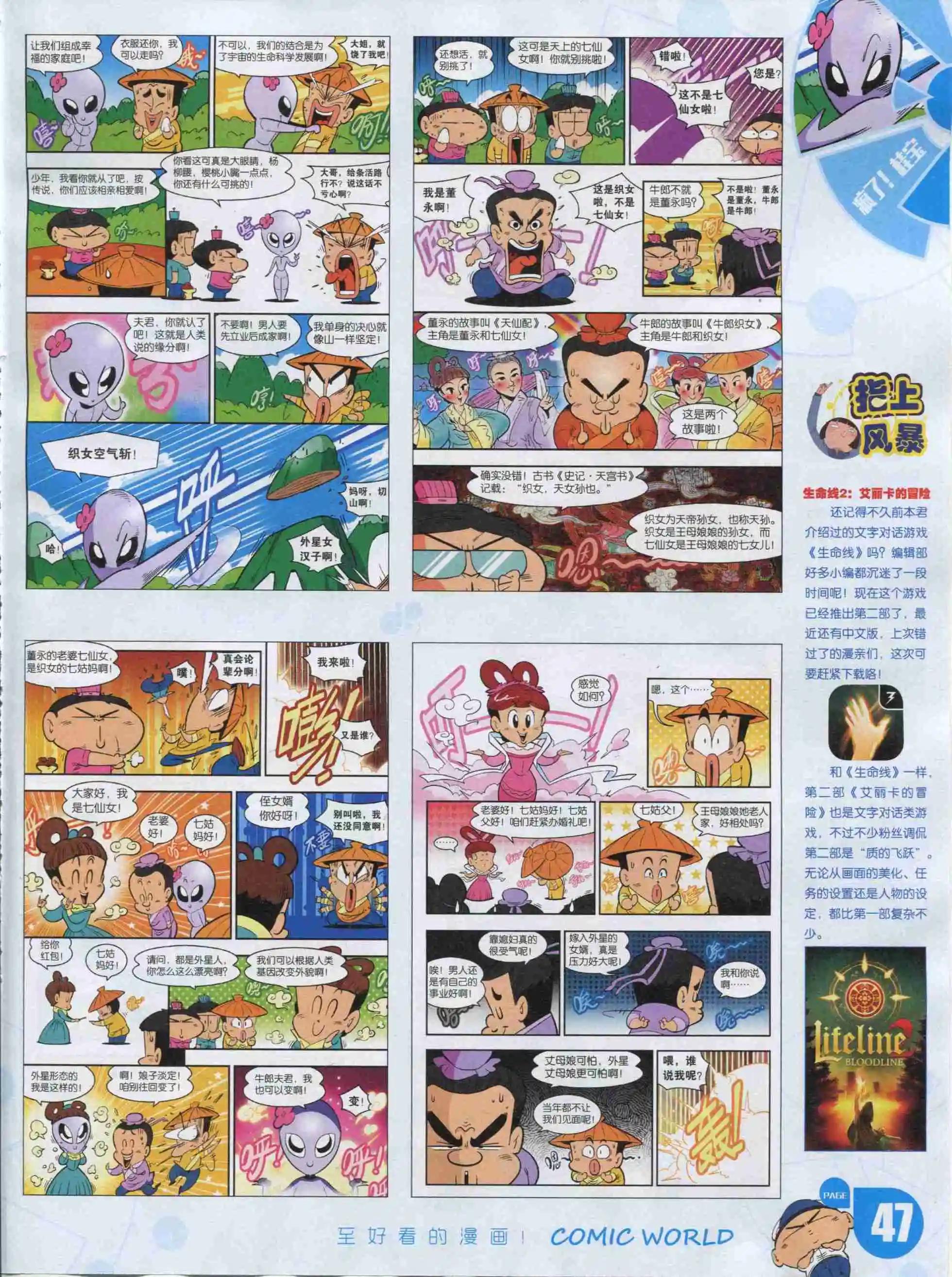 🍟漫画世界 16年03期 第49页