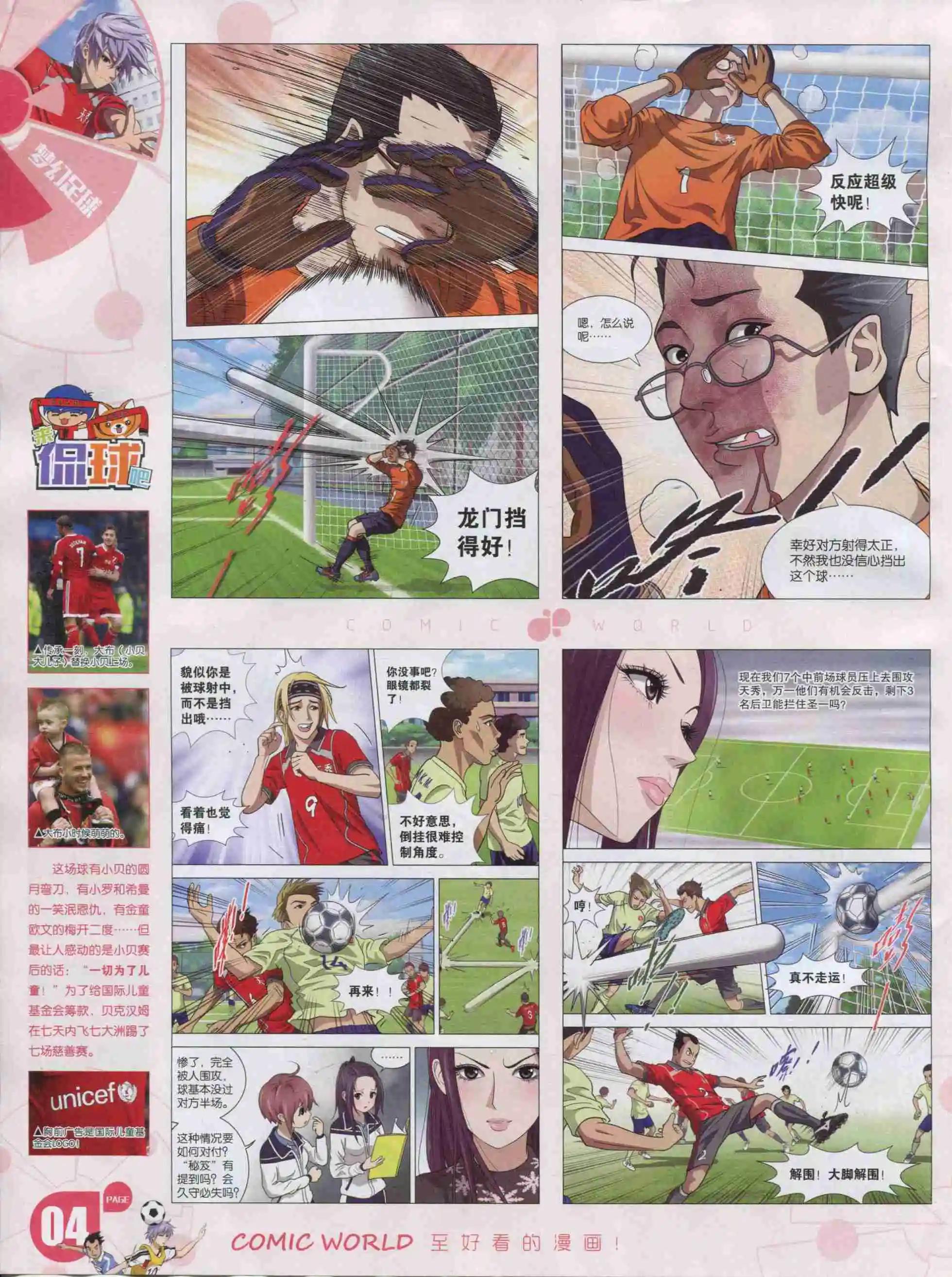 🍟漫画世界 16年03期 第6页