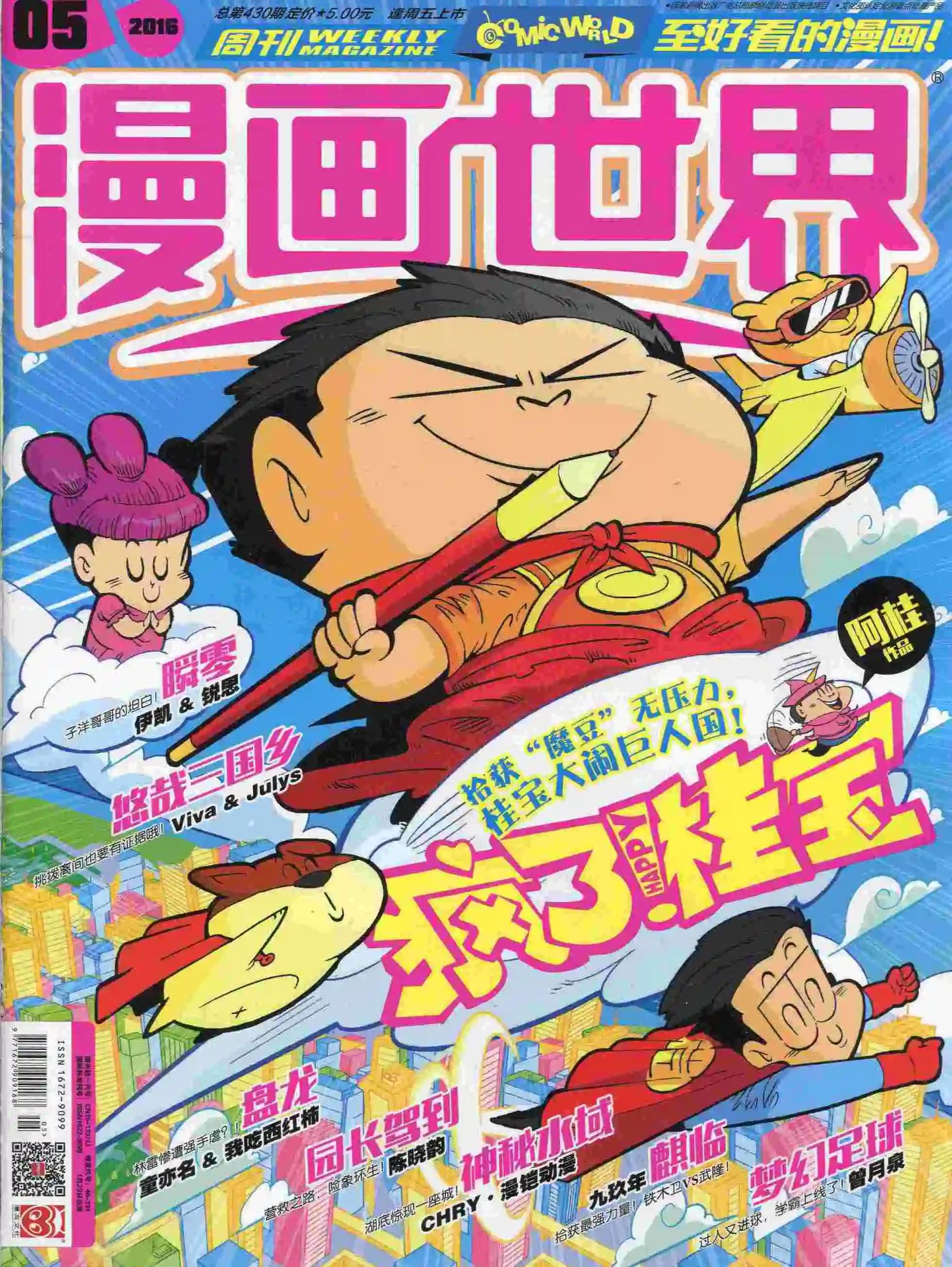 🍟漫画世界 16年05期 第1页