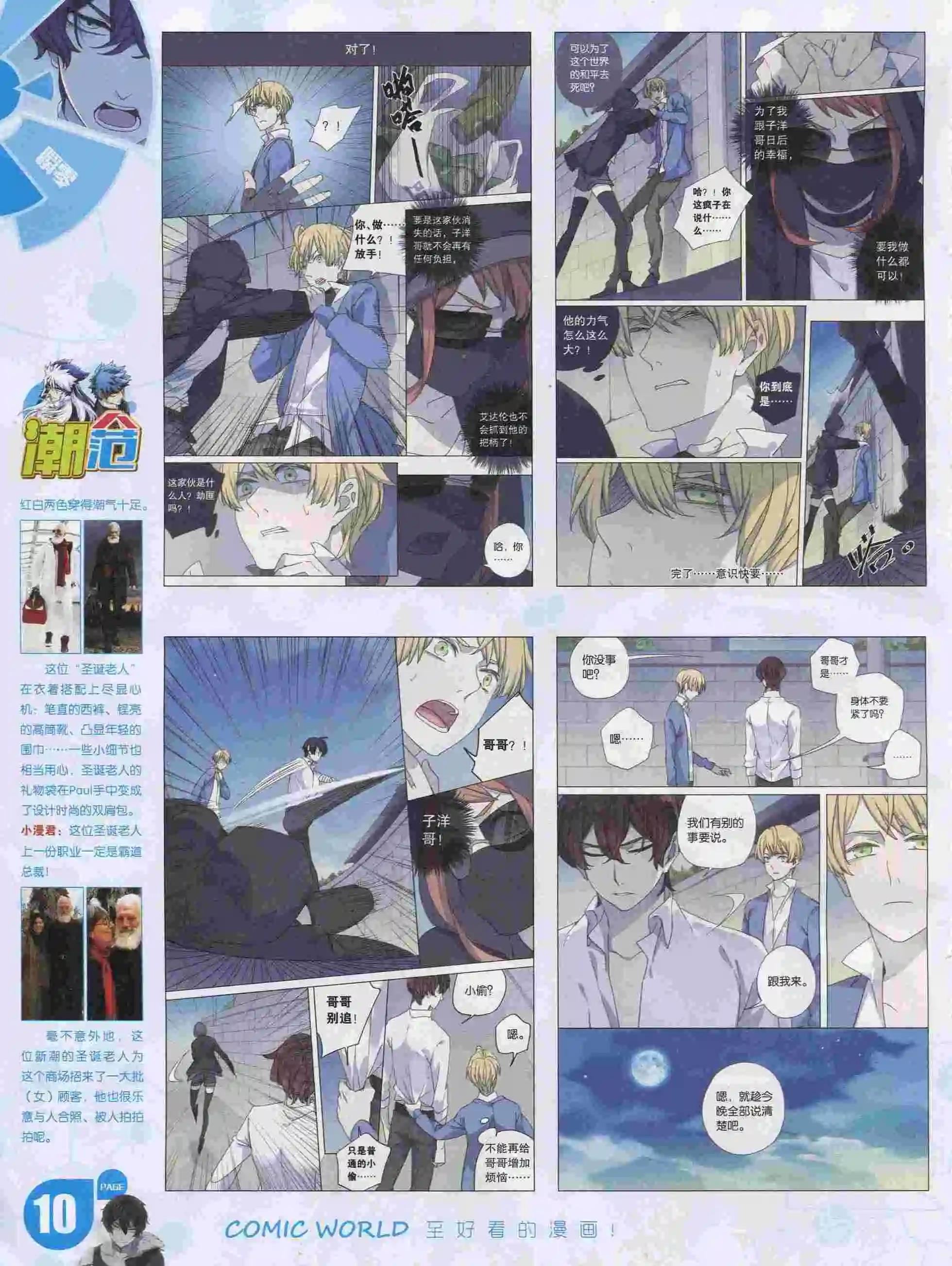 🍟漫画世界 16年05期 第12页