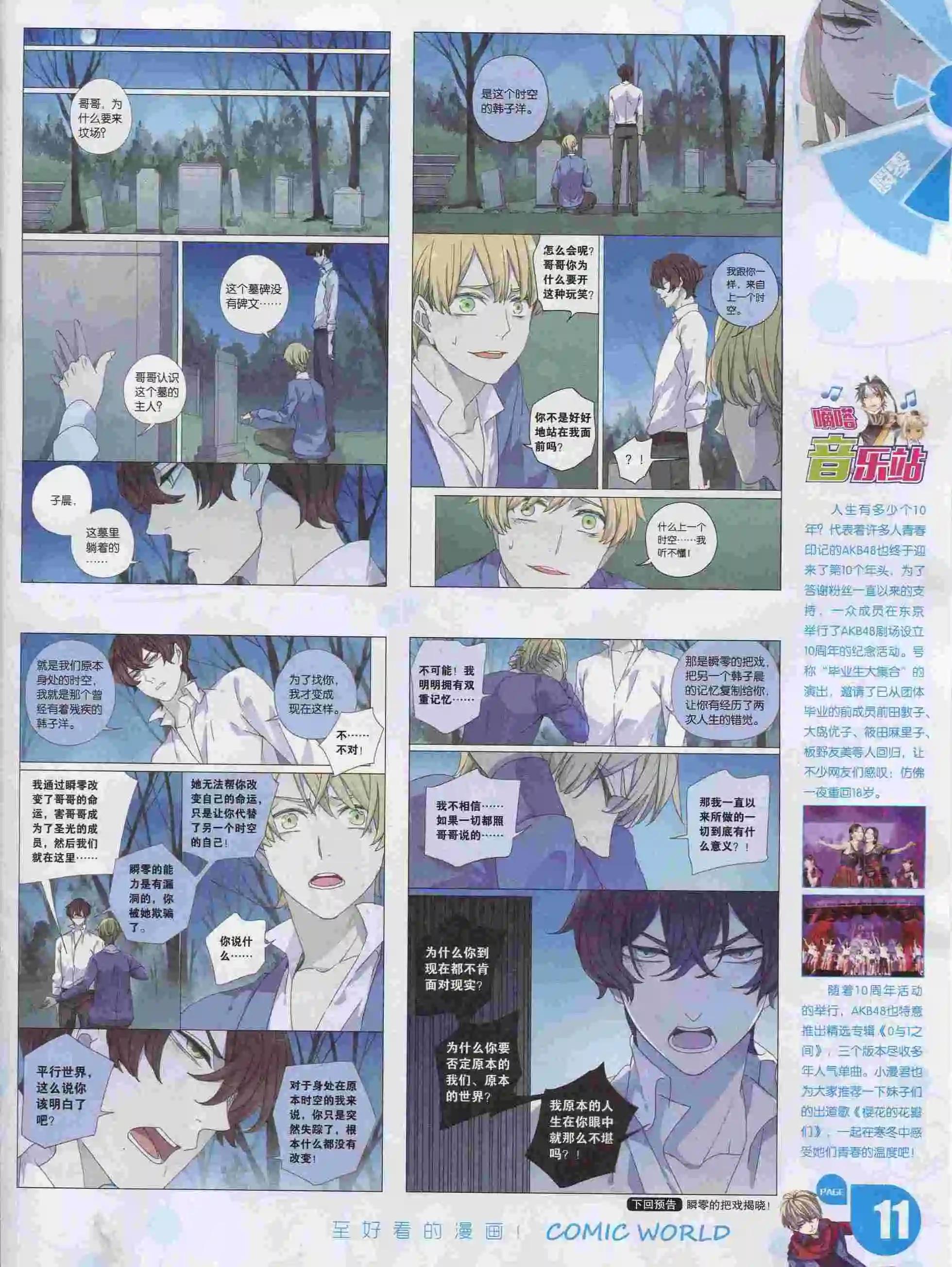 🍟漫画世界 16年05期 第13页