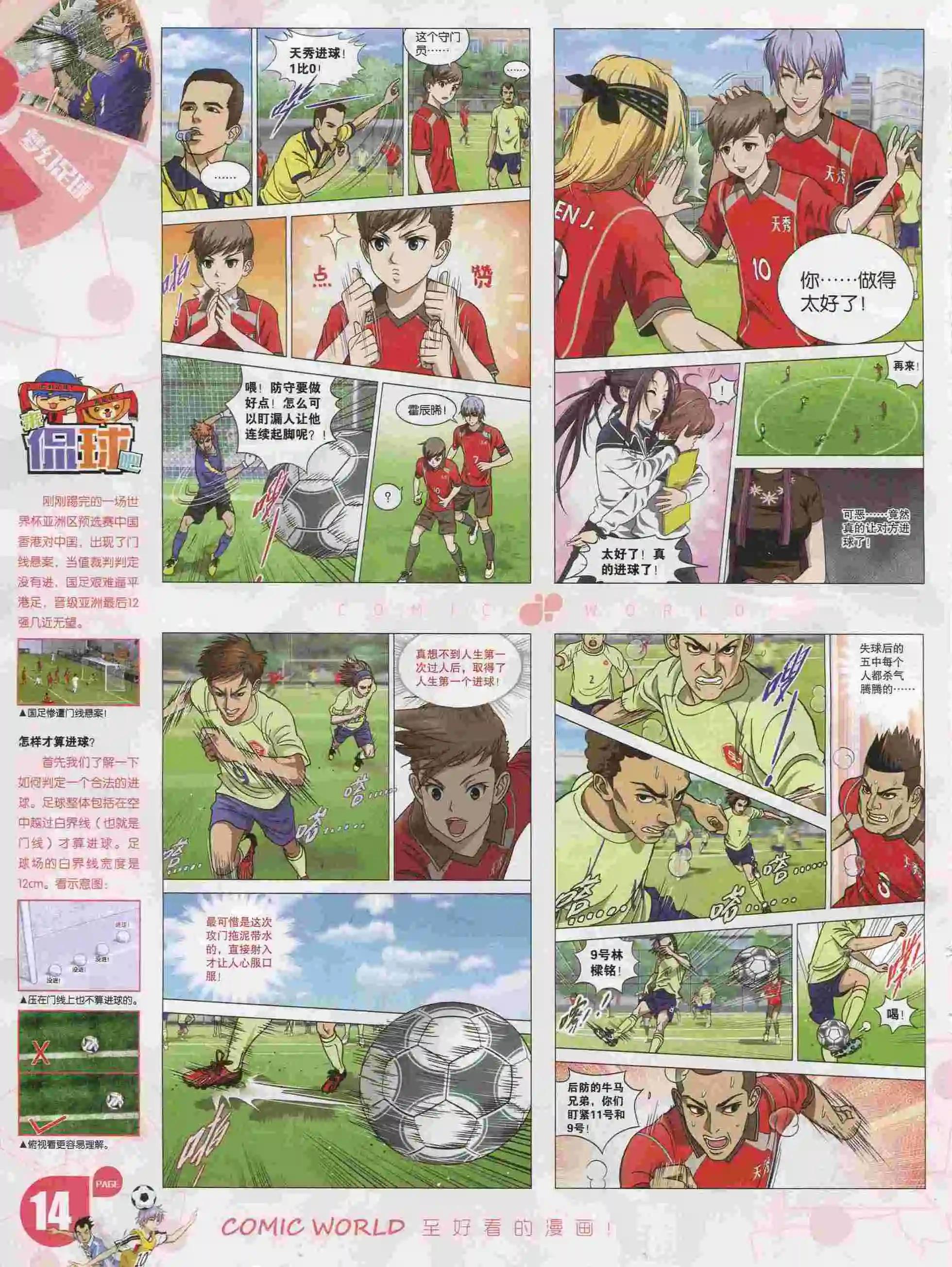 🍟漫画世界 16年05期 第16页