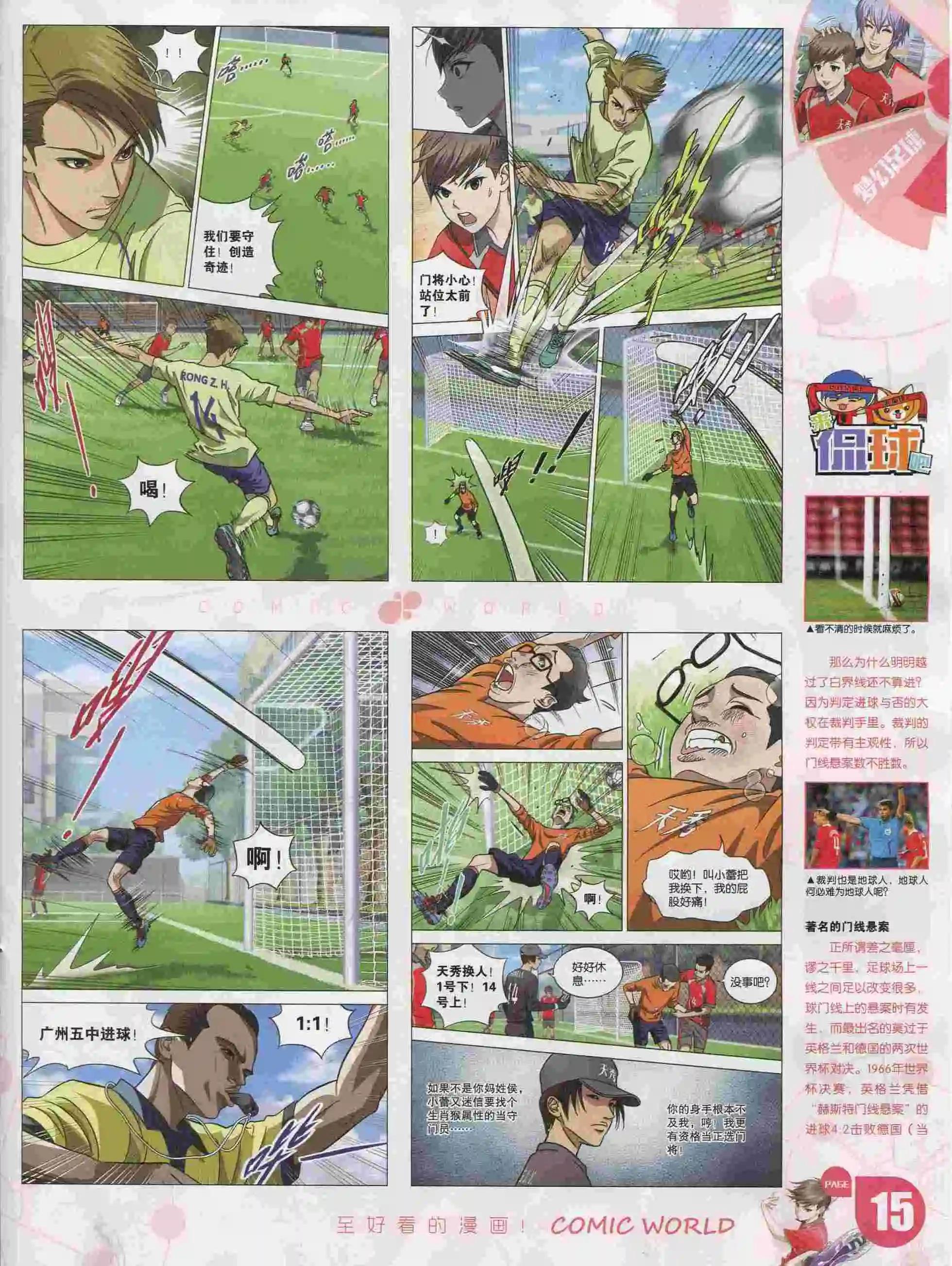 🍟漫画世界 16年05期 第17页