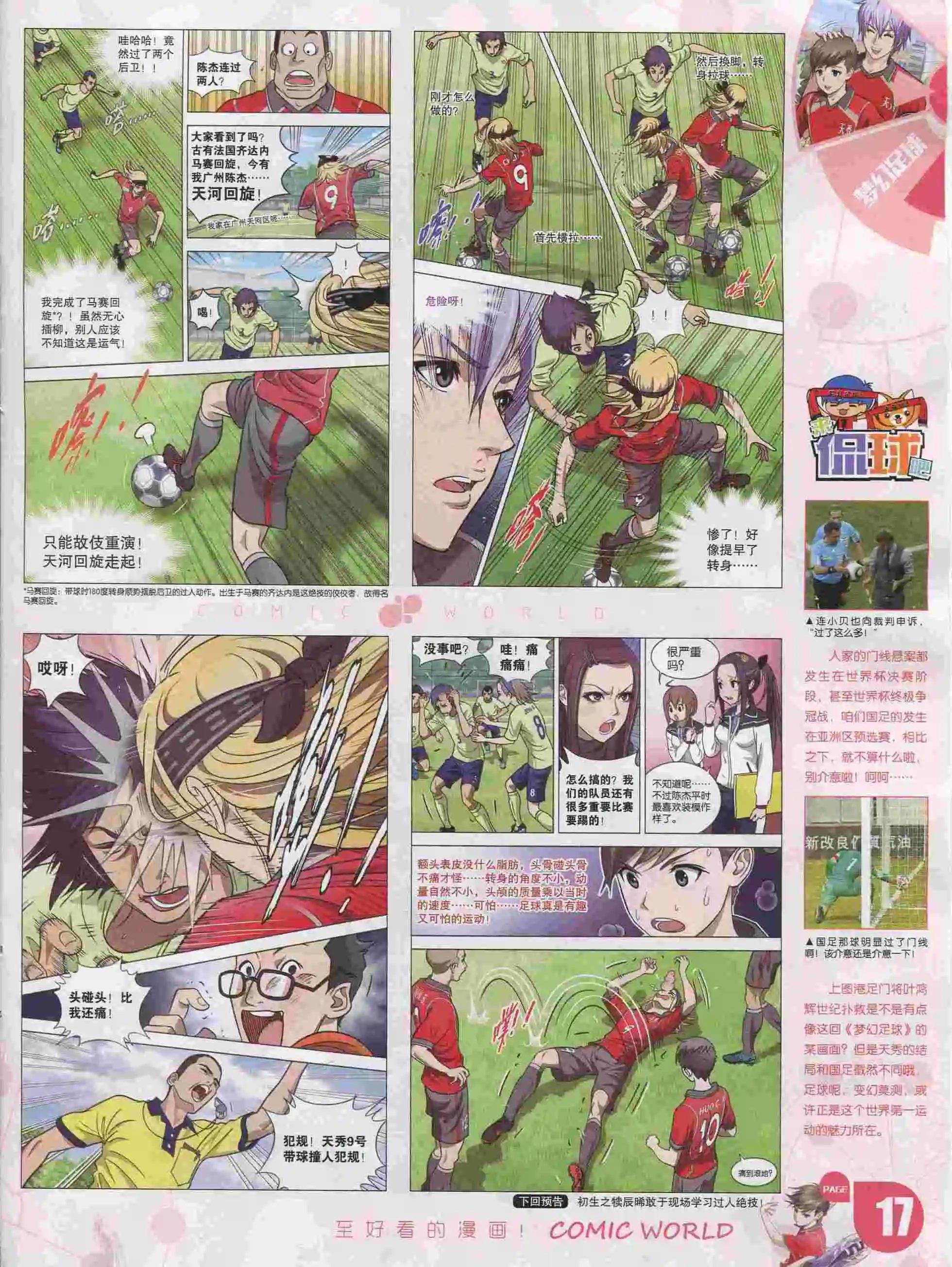 🍟漫画世界 16年05期 第19页