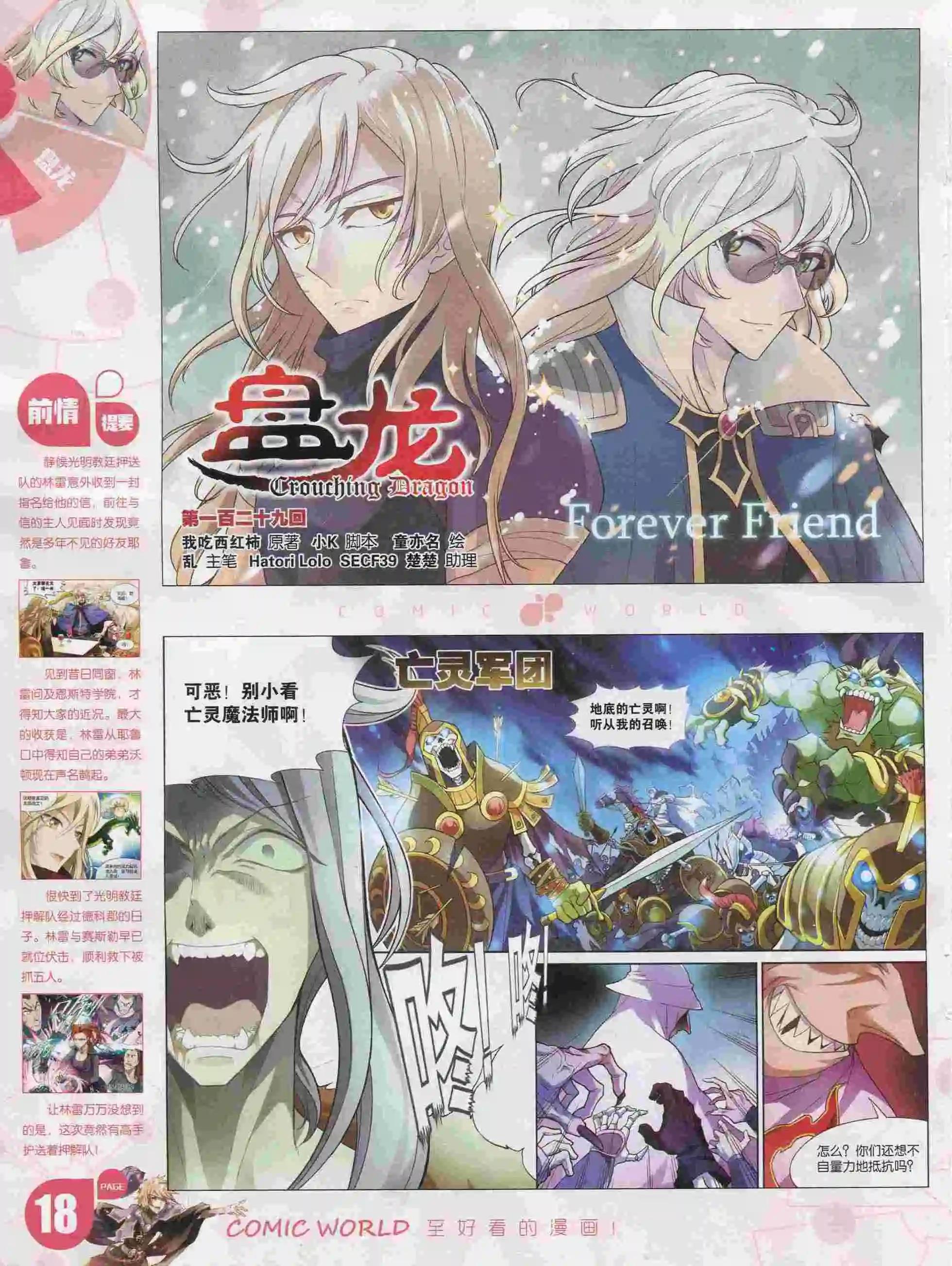 🍟漫画世界 16年05期 第20页