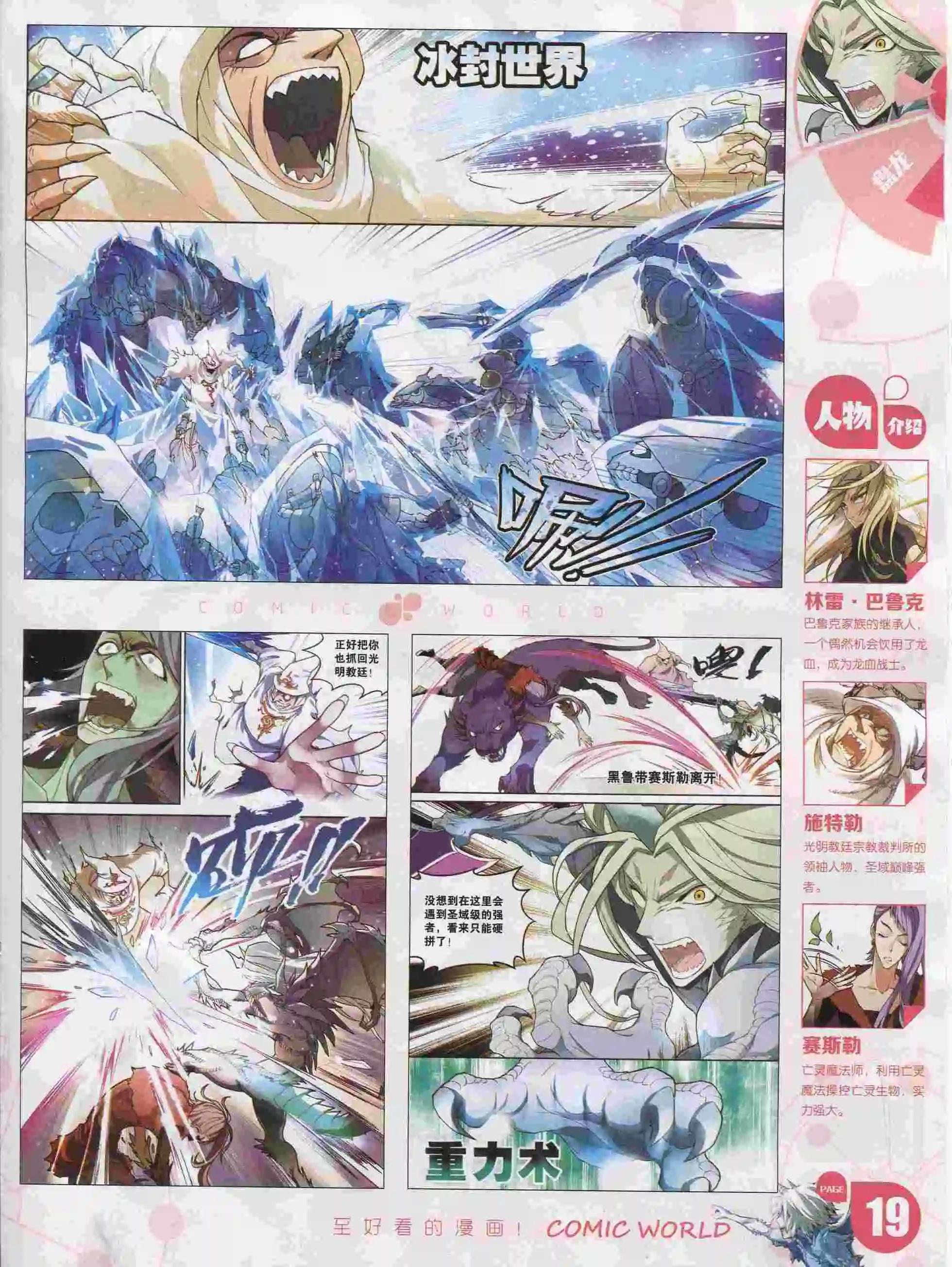 🍟漫画世界 16年05期 第21页