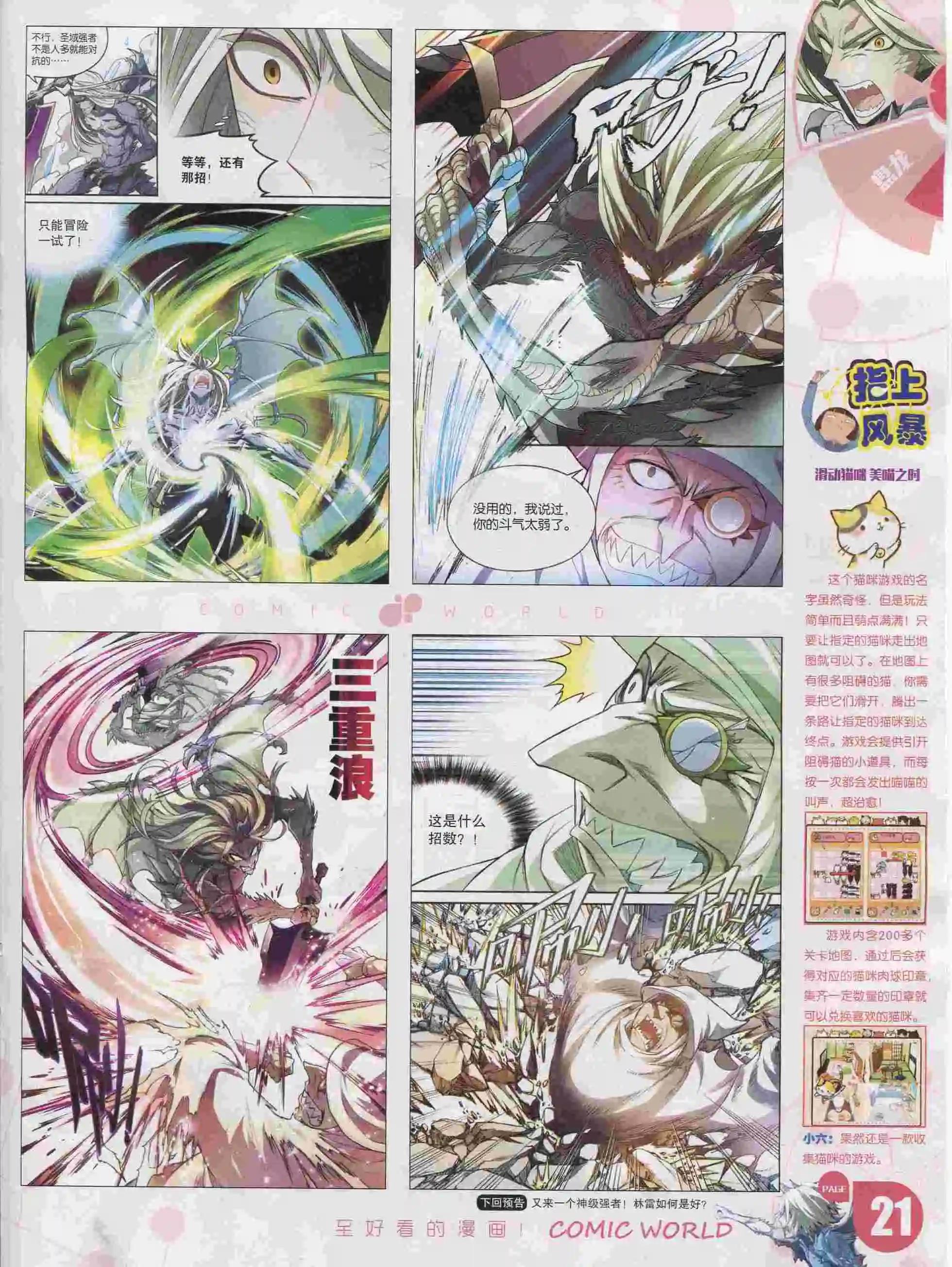 🍟漫画世界 16年05期 第23页