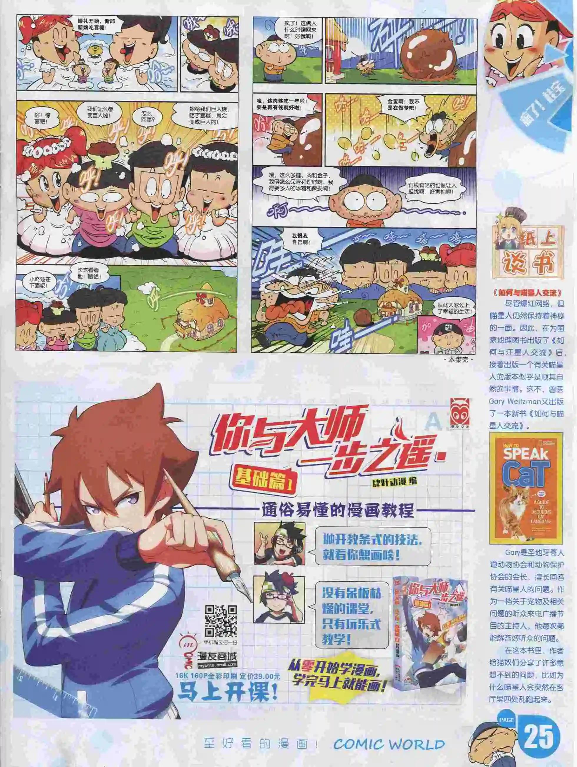 🍟漫画世界 16年05期 第27页