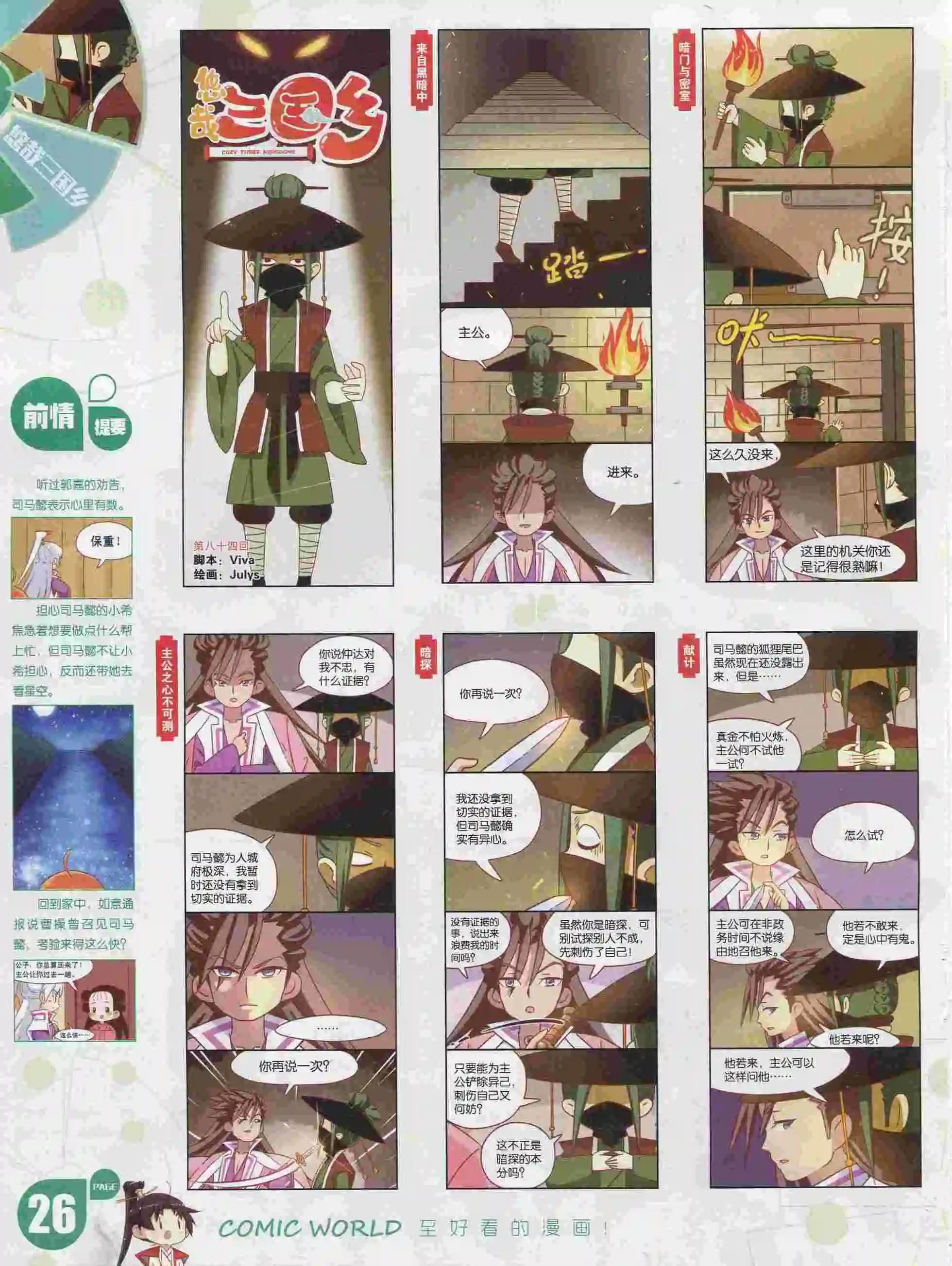 🍟漫画世界 16年05期 第28页