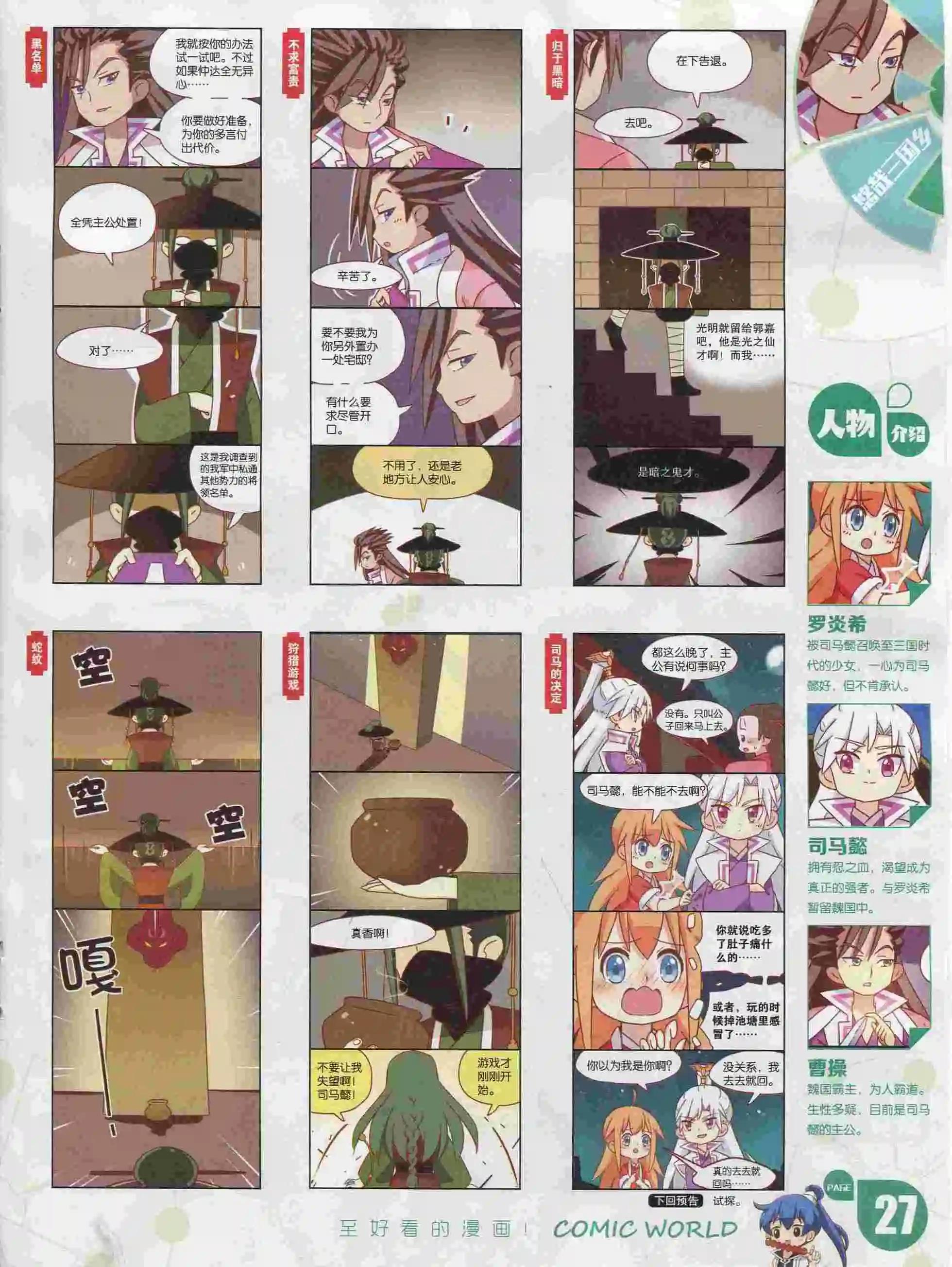 🍟漫画世界 16年05期 第29页