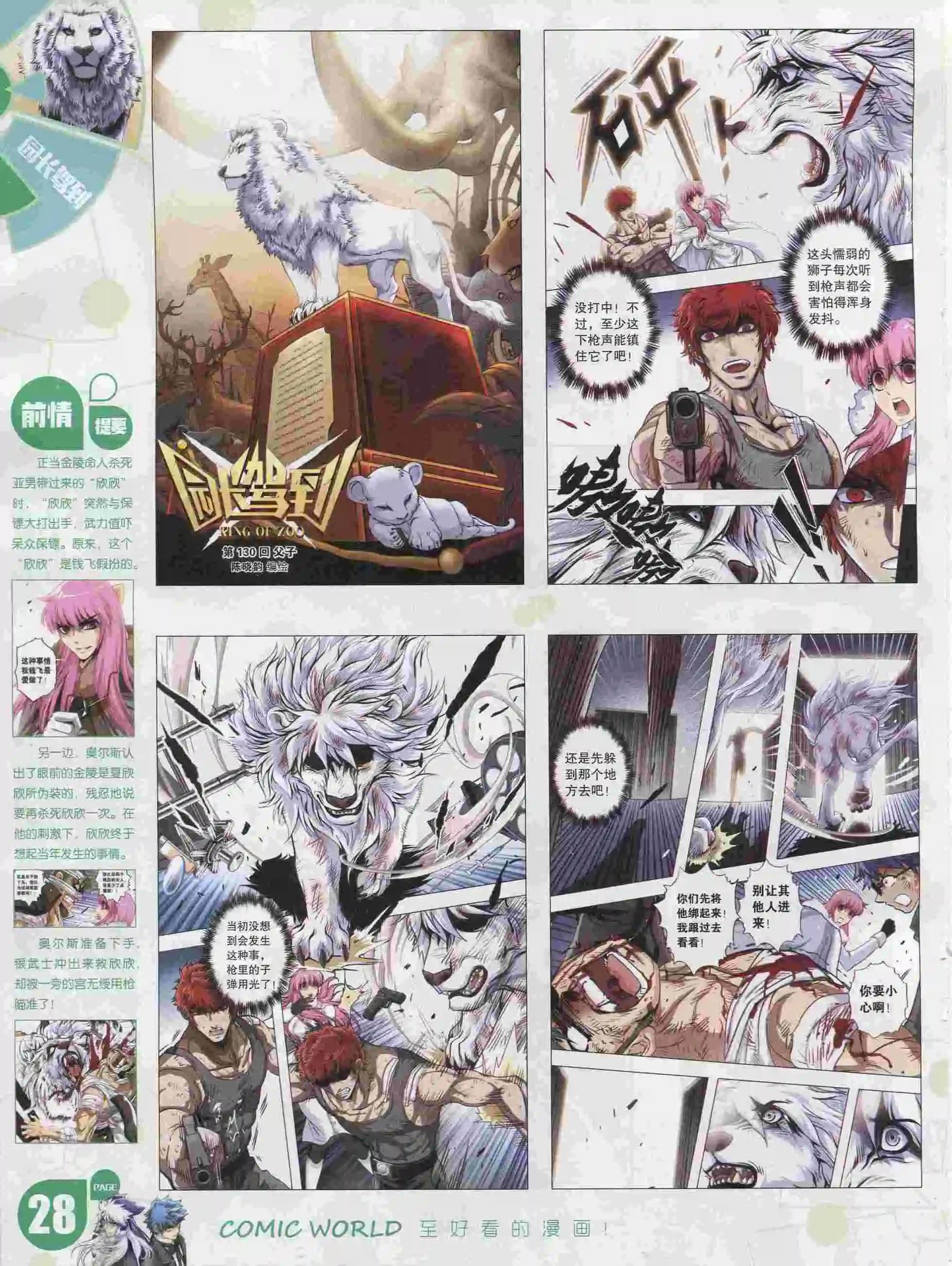 🍟漫画世界 16年05期 第30页