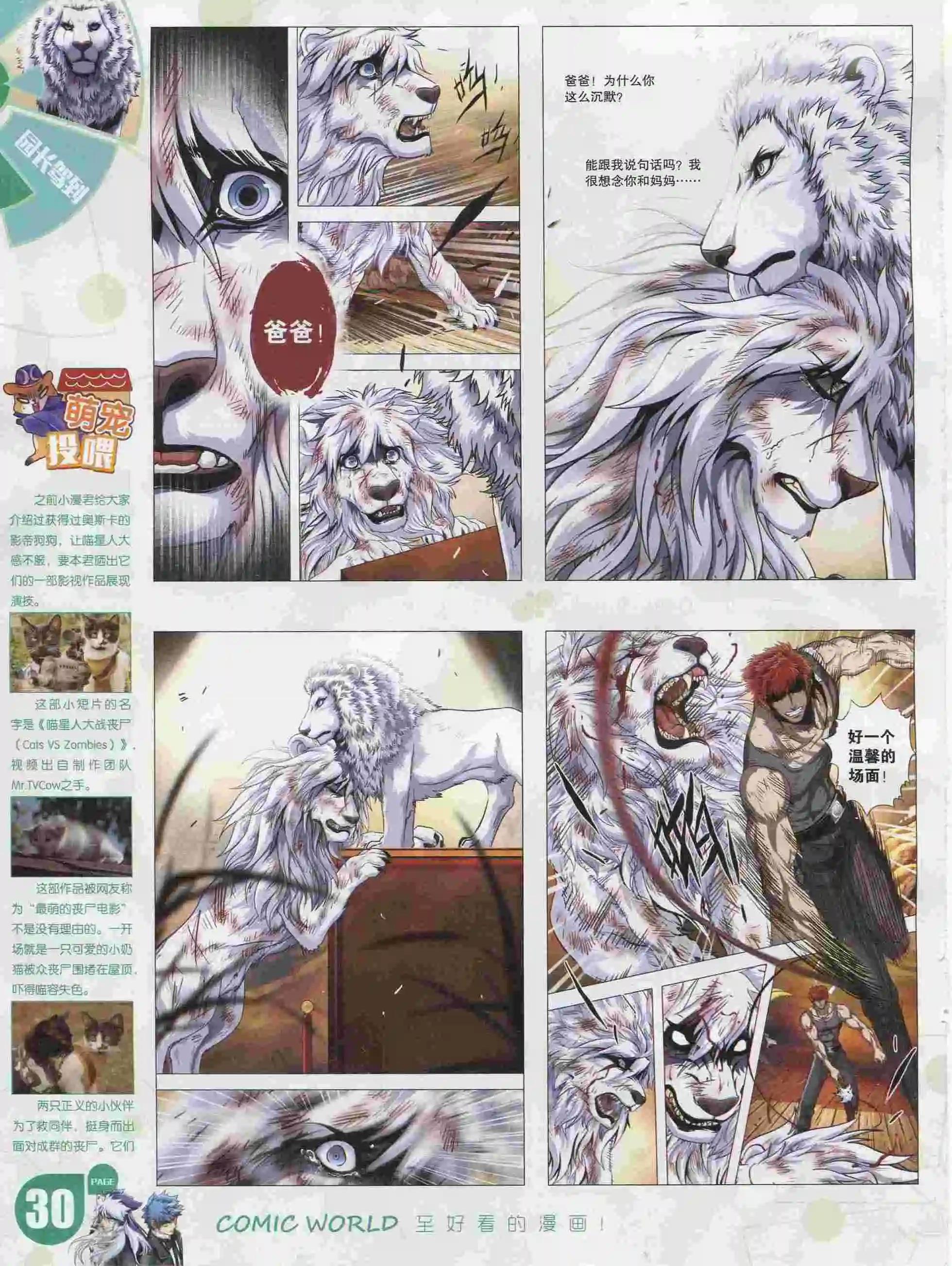🍟漫画世界 16年05期 第32页