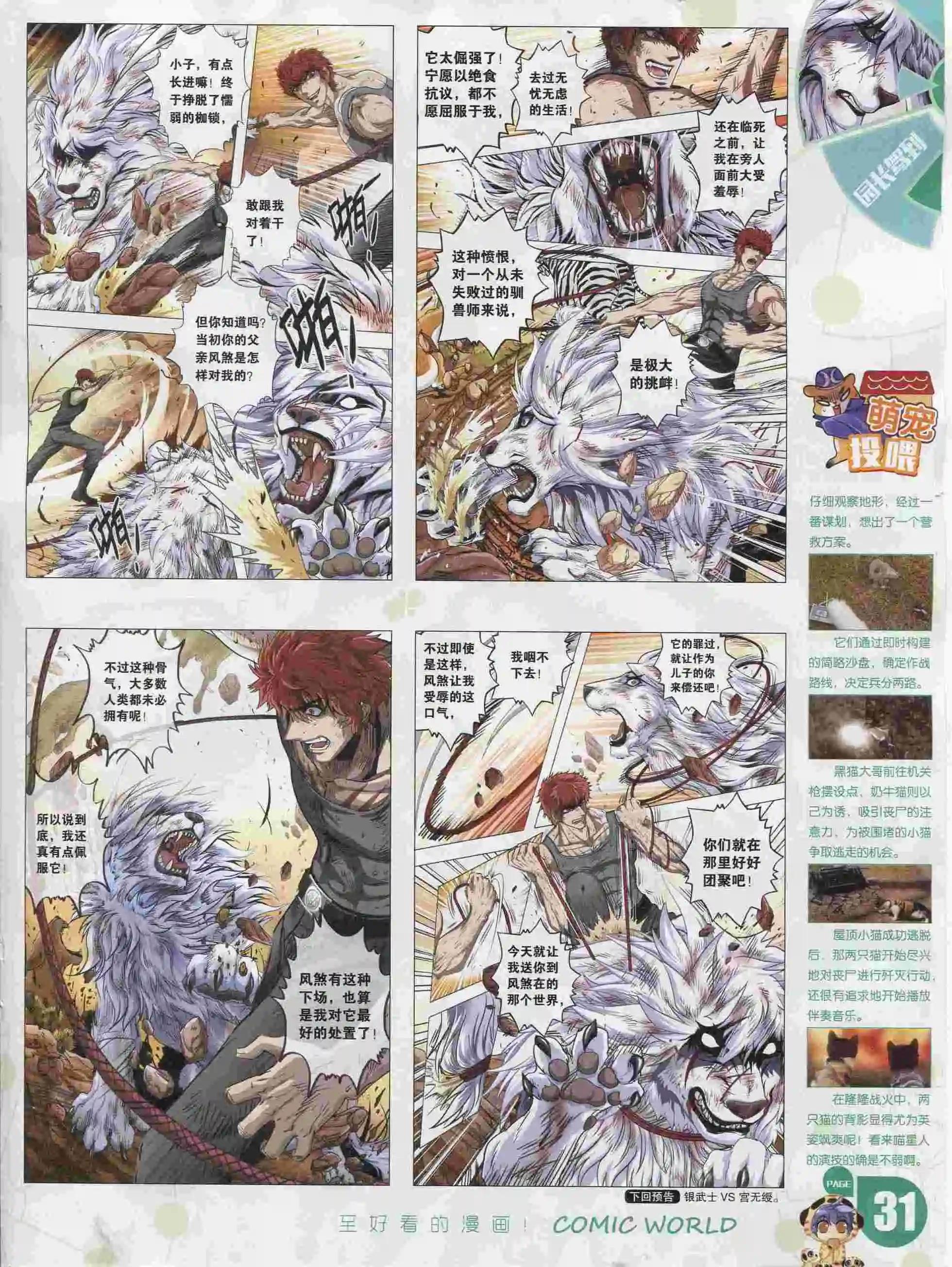 🍟漫画世界 16年05期 第33页