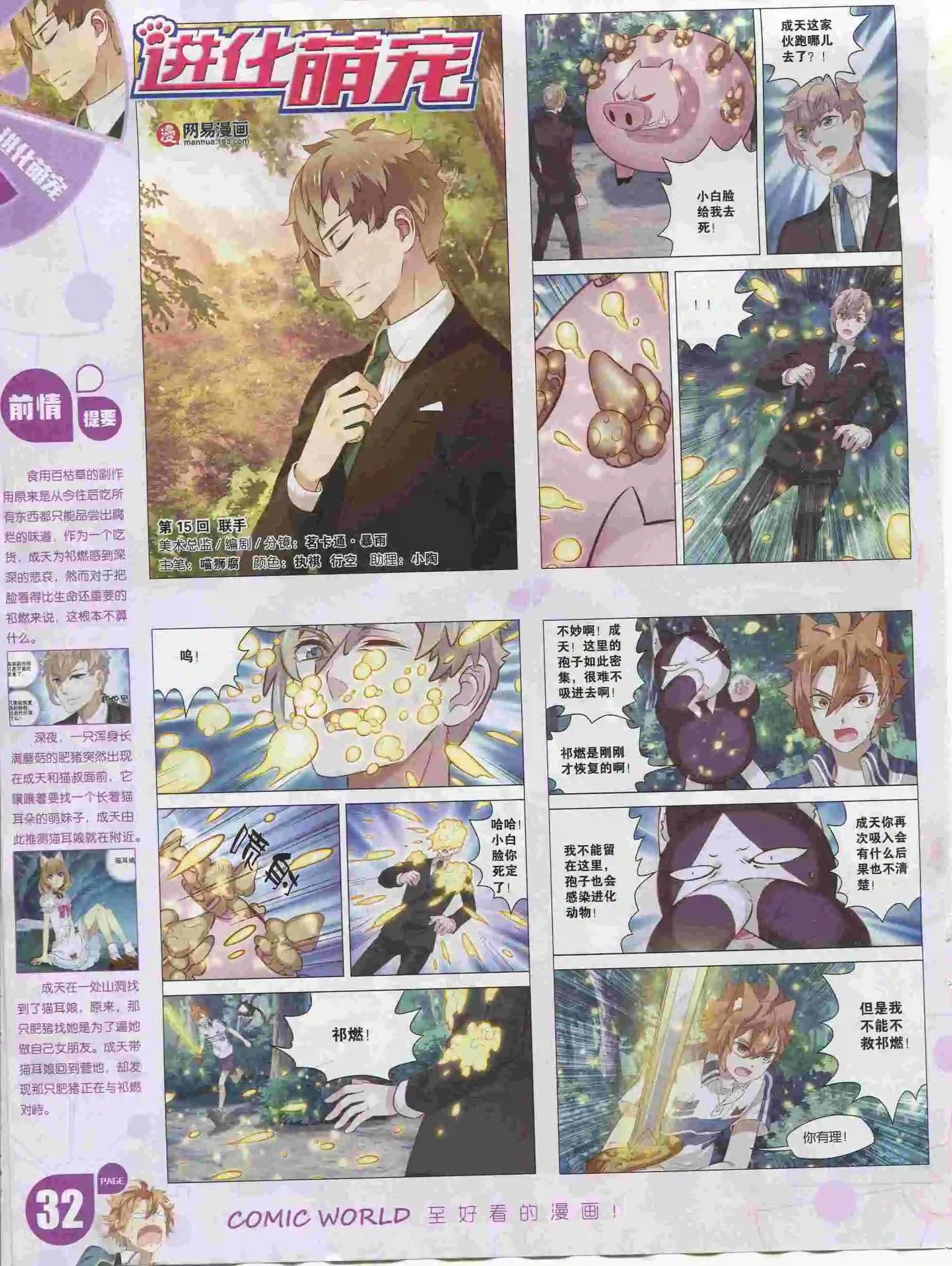 🍟漫画世界 16年05期 第34页