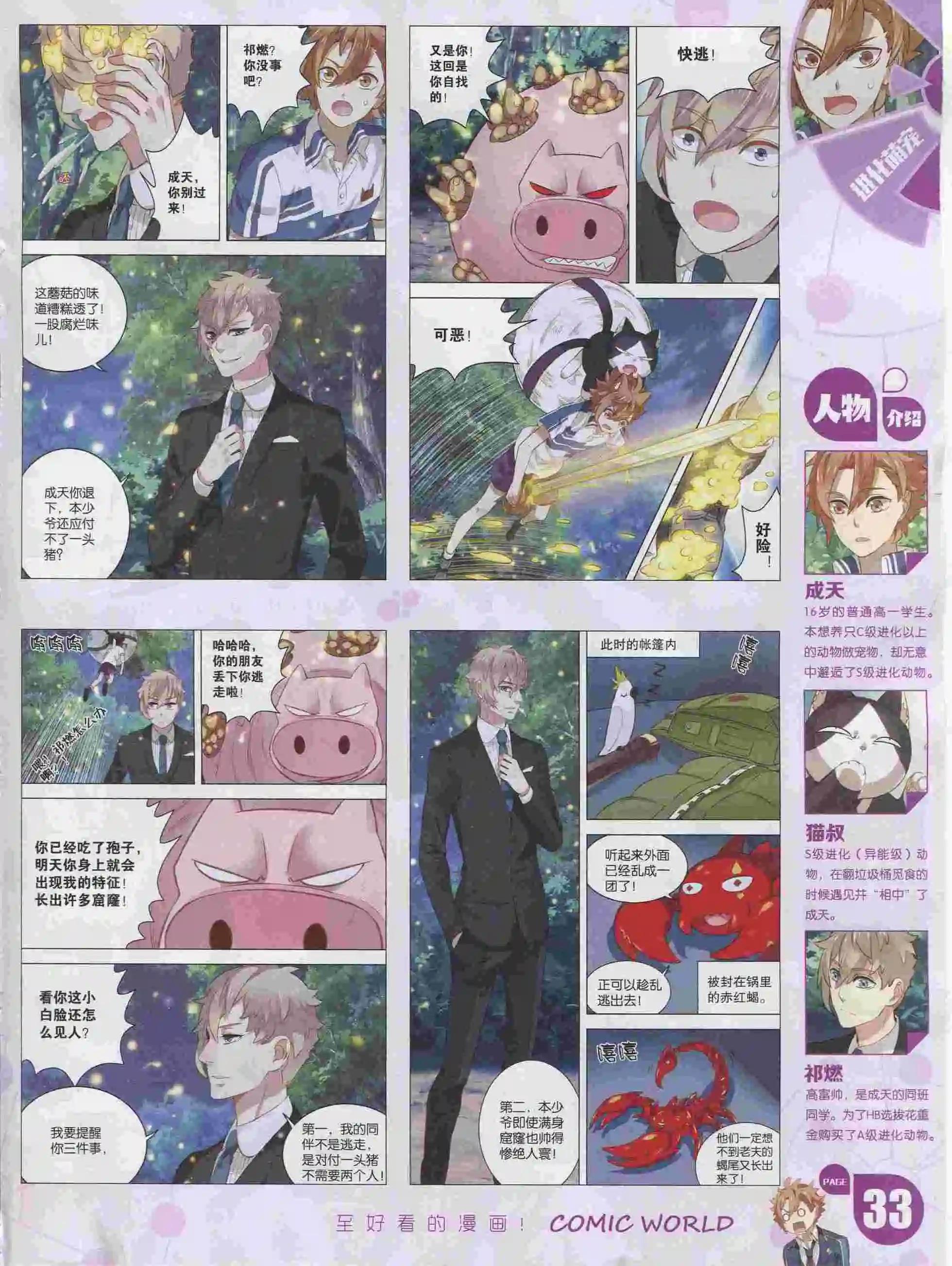 🍟漫画世界 16年05期 第35页