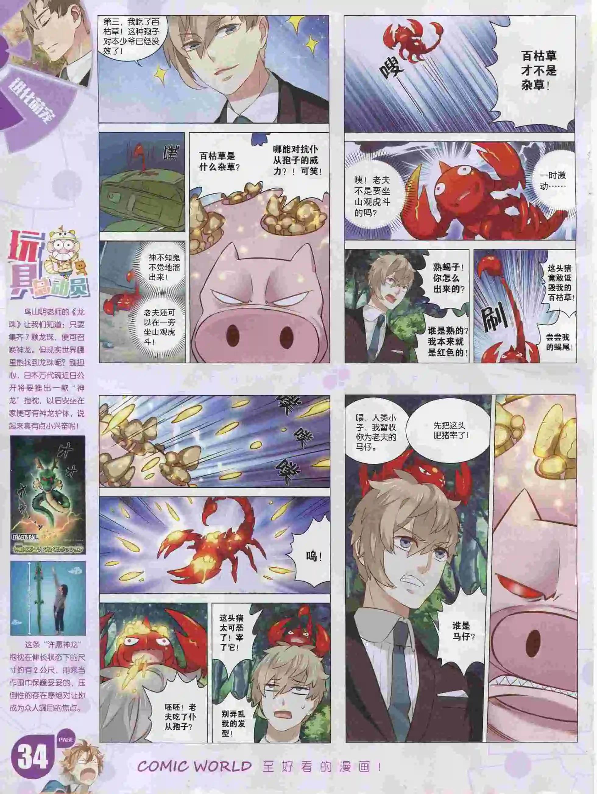 🍟漫画世界 16年05期 第36页