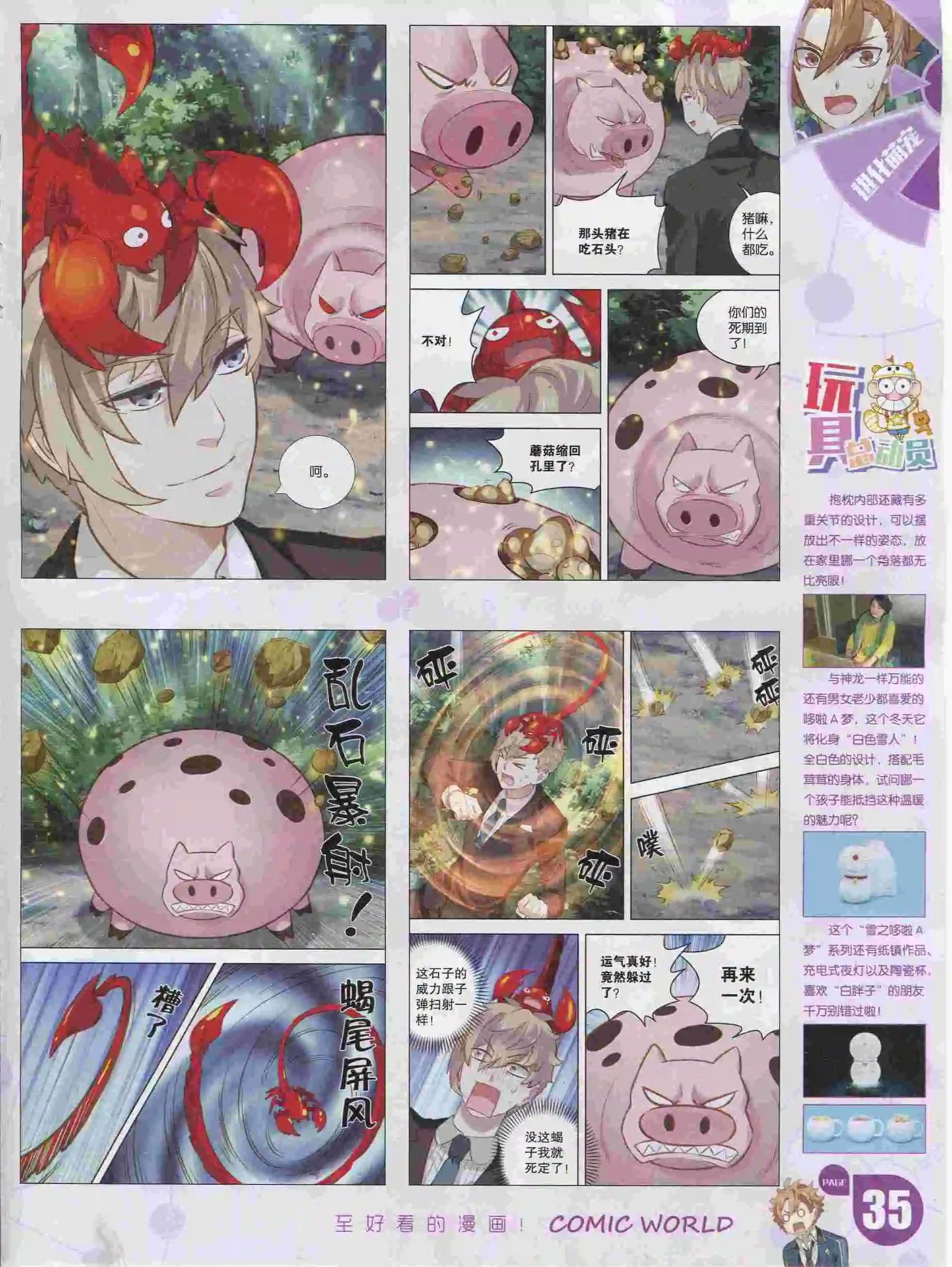 🍟漫画世界 16年05期 第37页