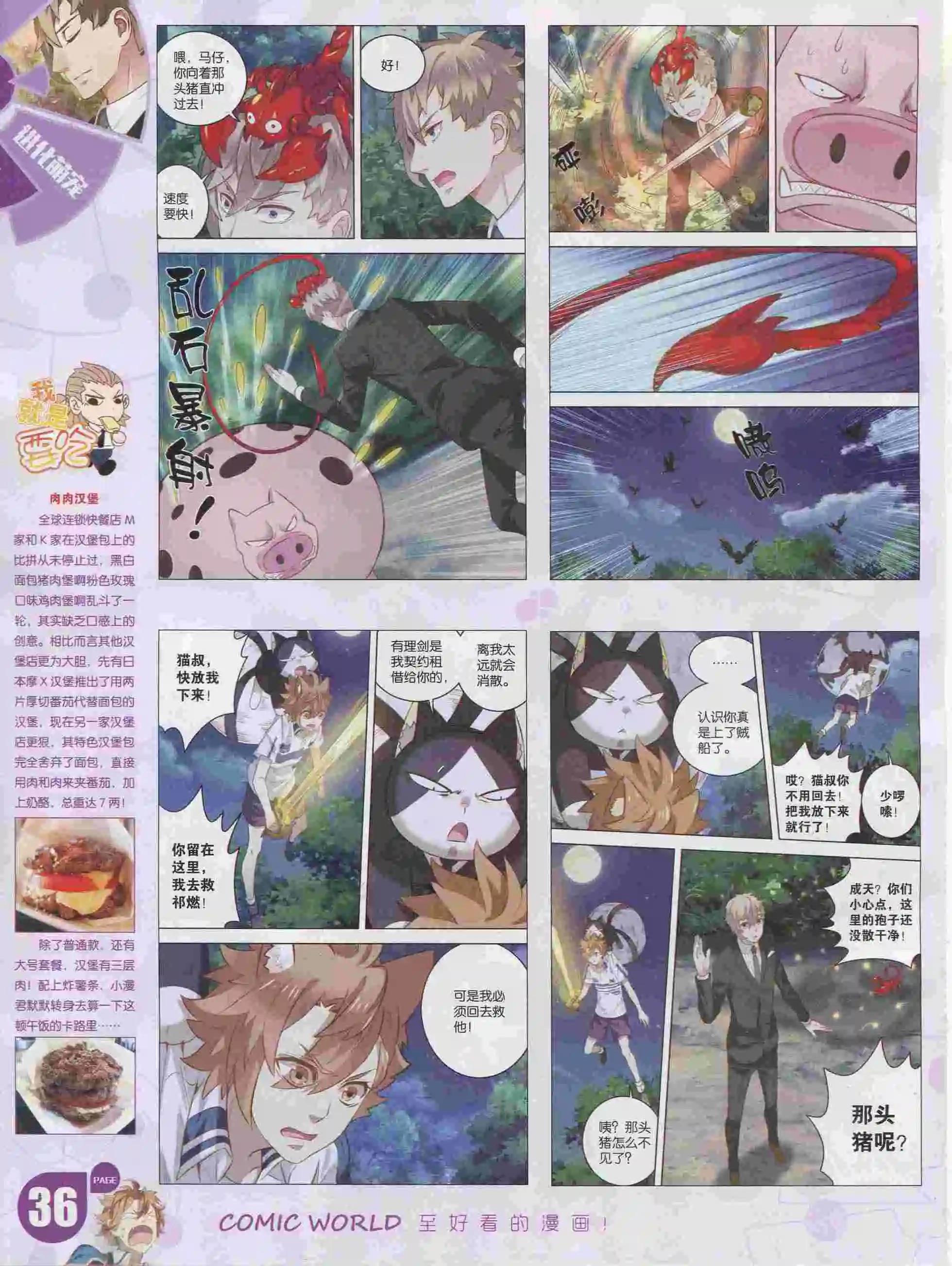 🍟漫画世界 16年05期 第38页