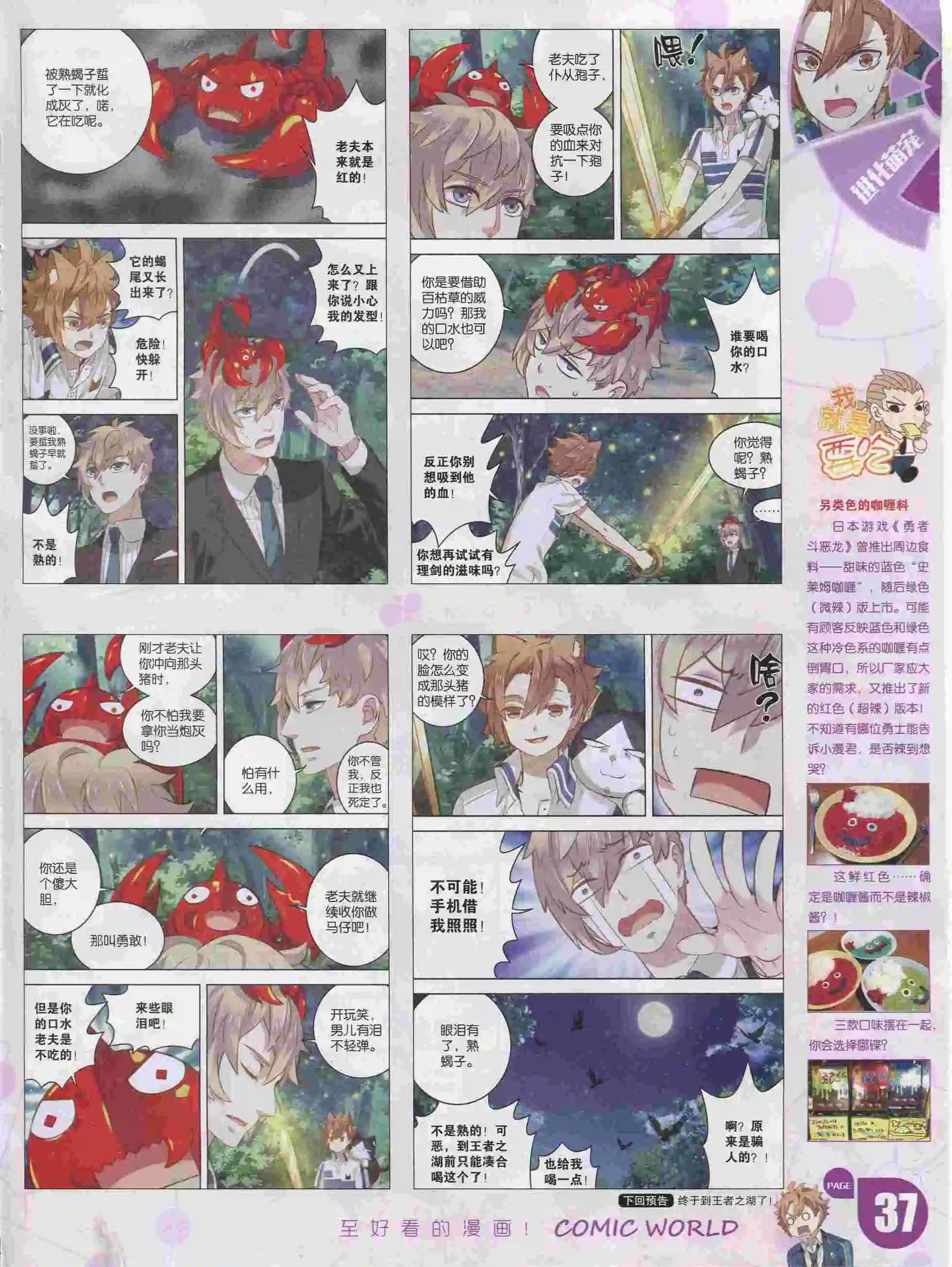 🍟漫画世界 16年05期 第39页