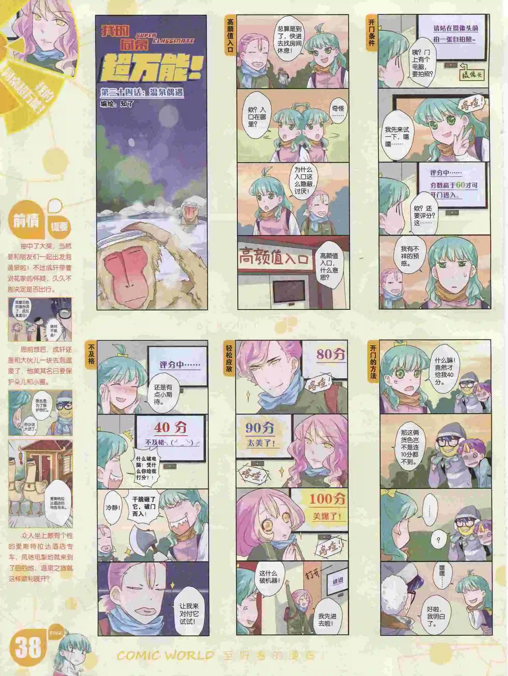 🍟漫画世界 16年05期 第40页