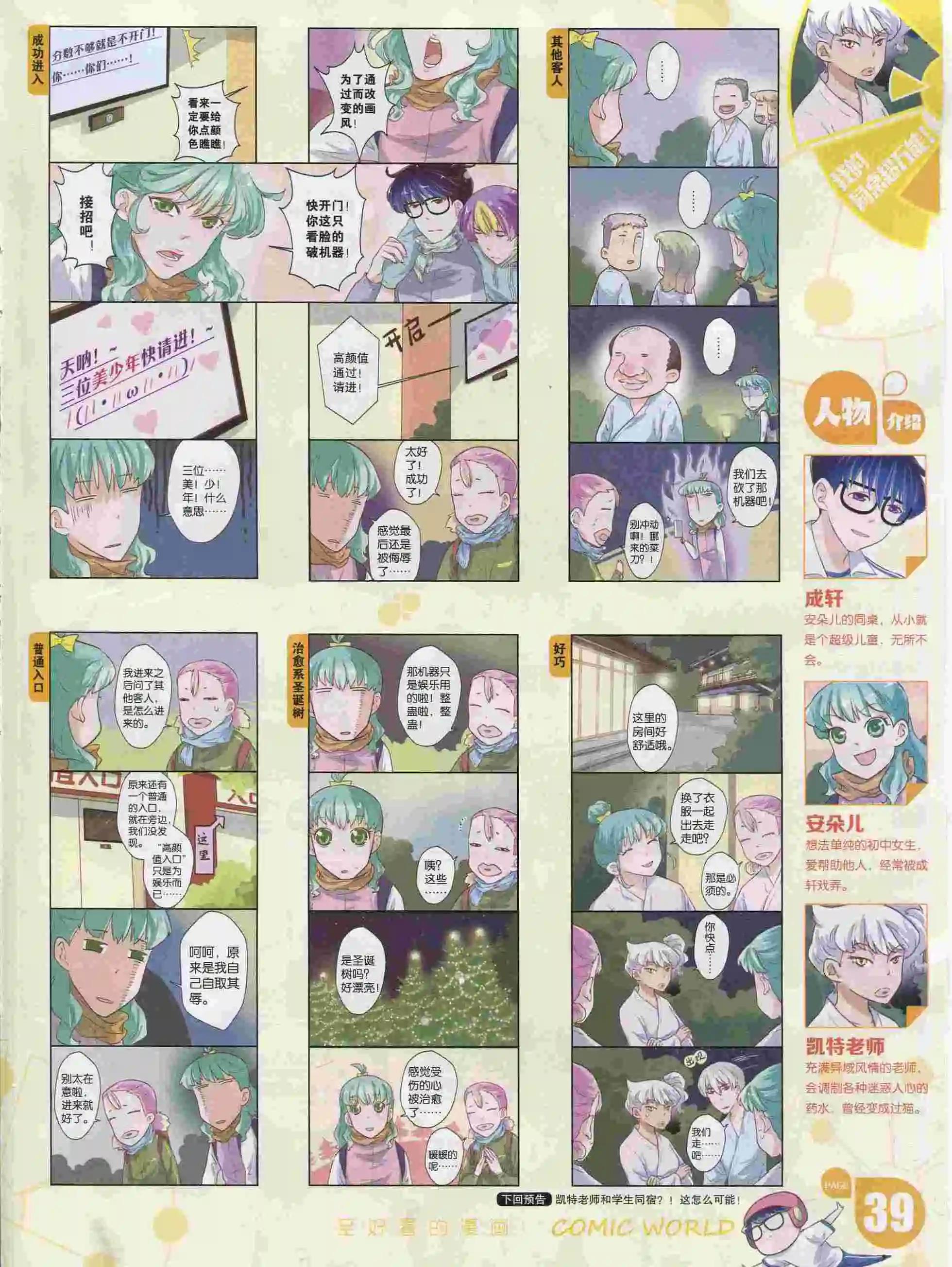 🍟漫画世界 16年05期 第41页