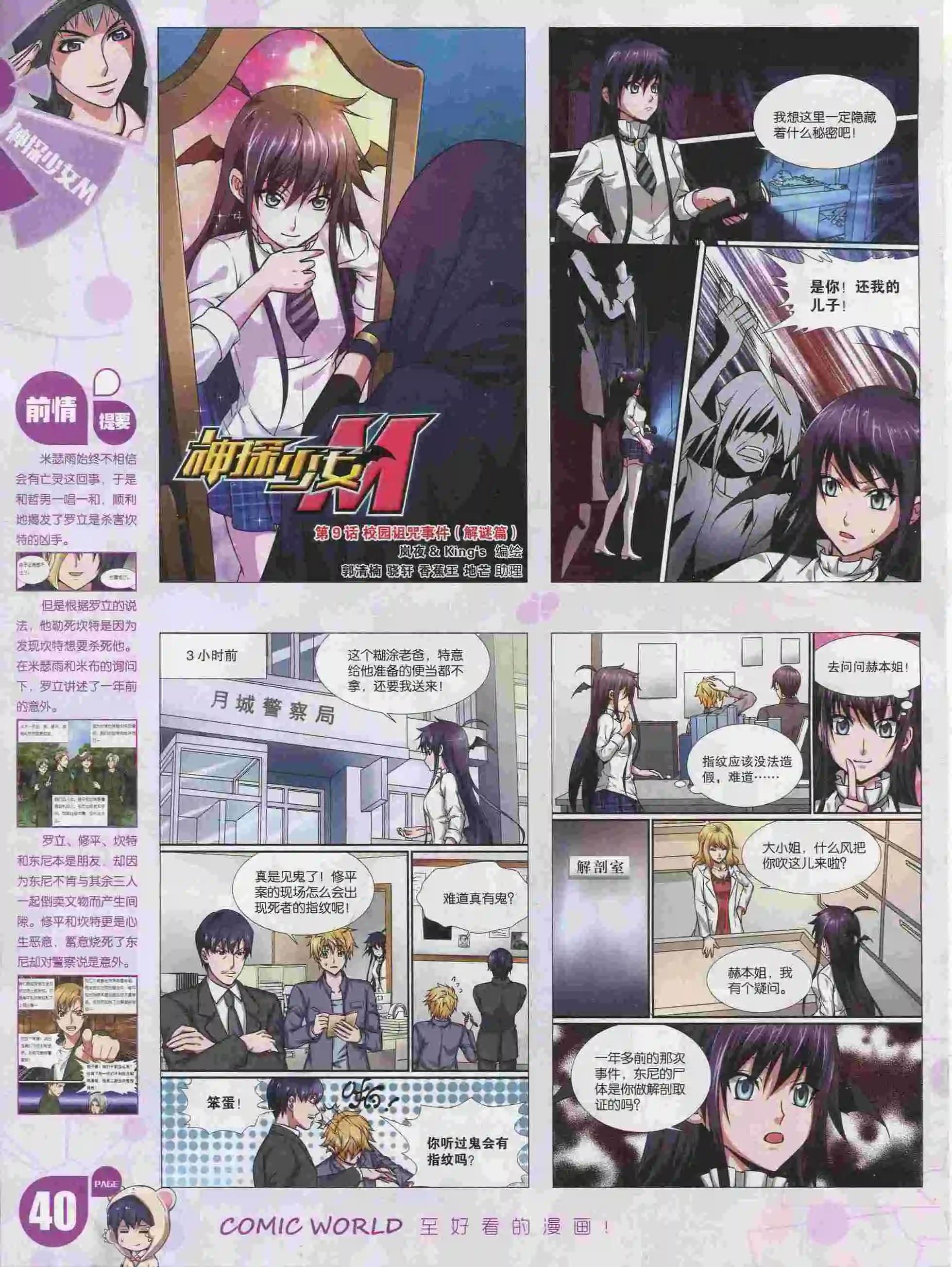 🍟漫画世界 16年05期 第42页