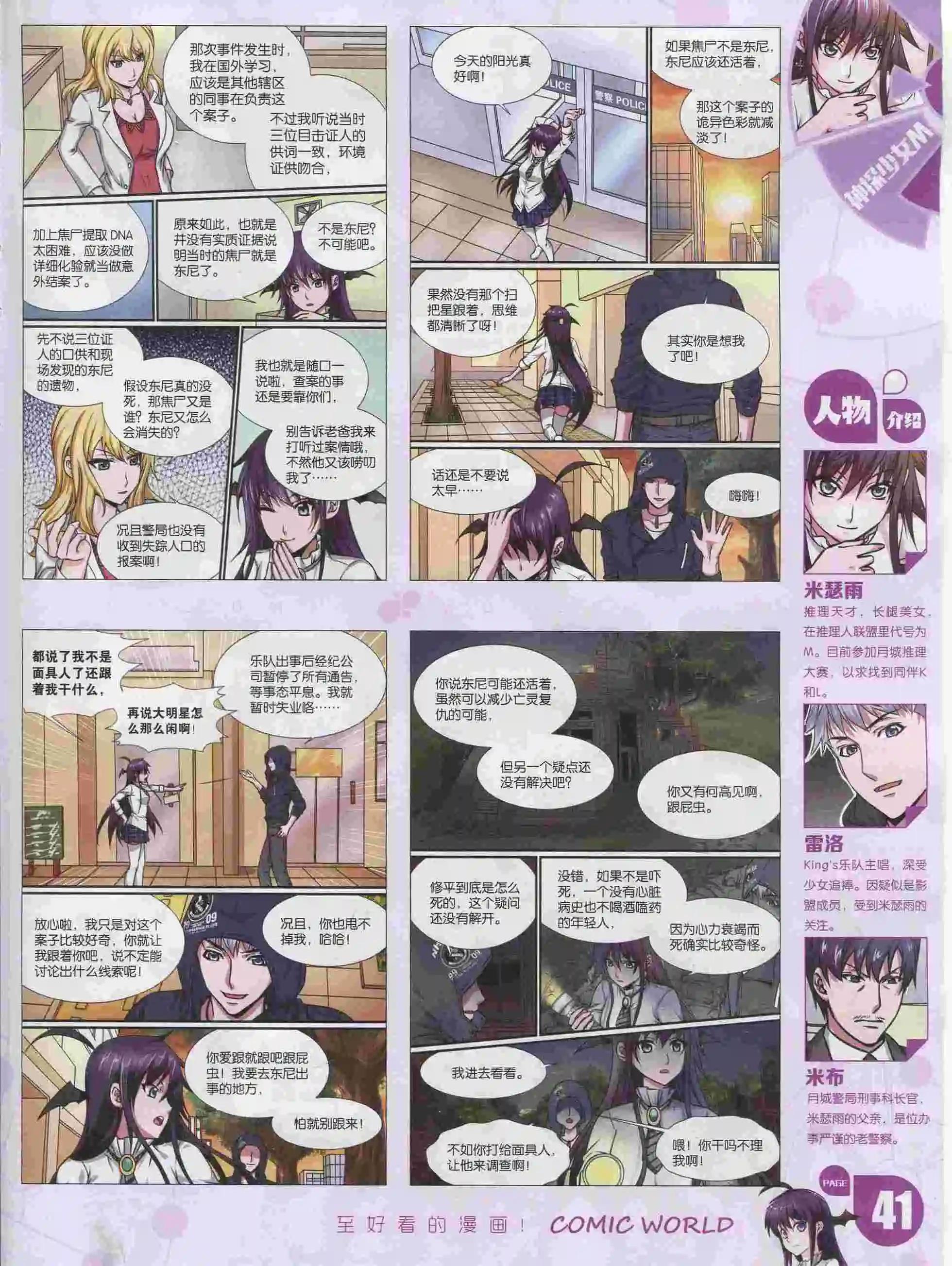 🍟漫画世界 16年05期 第43页