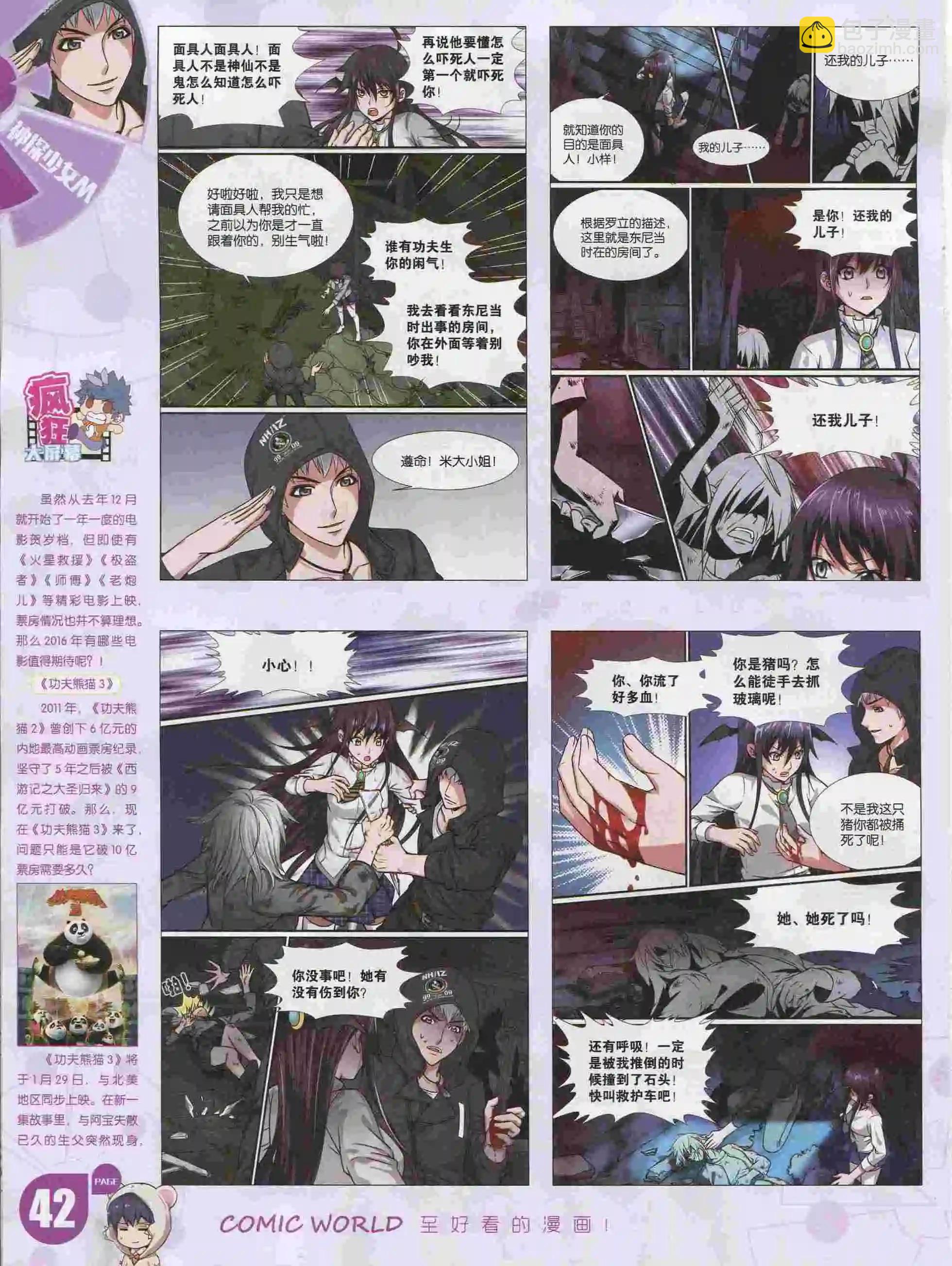 🍟漫画世界 16年05期 第44页